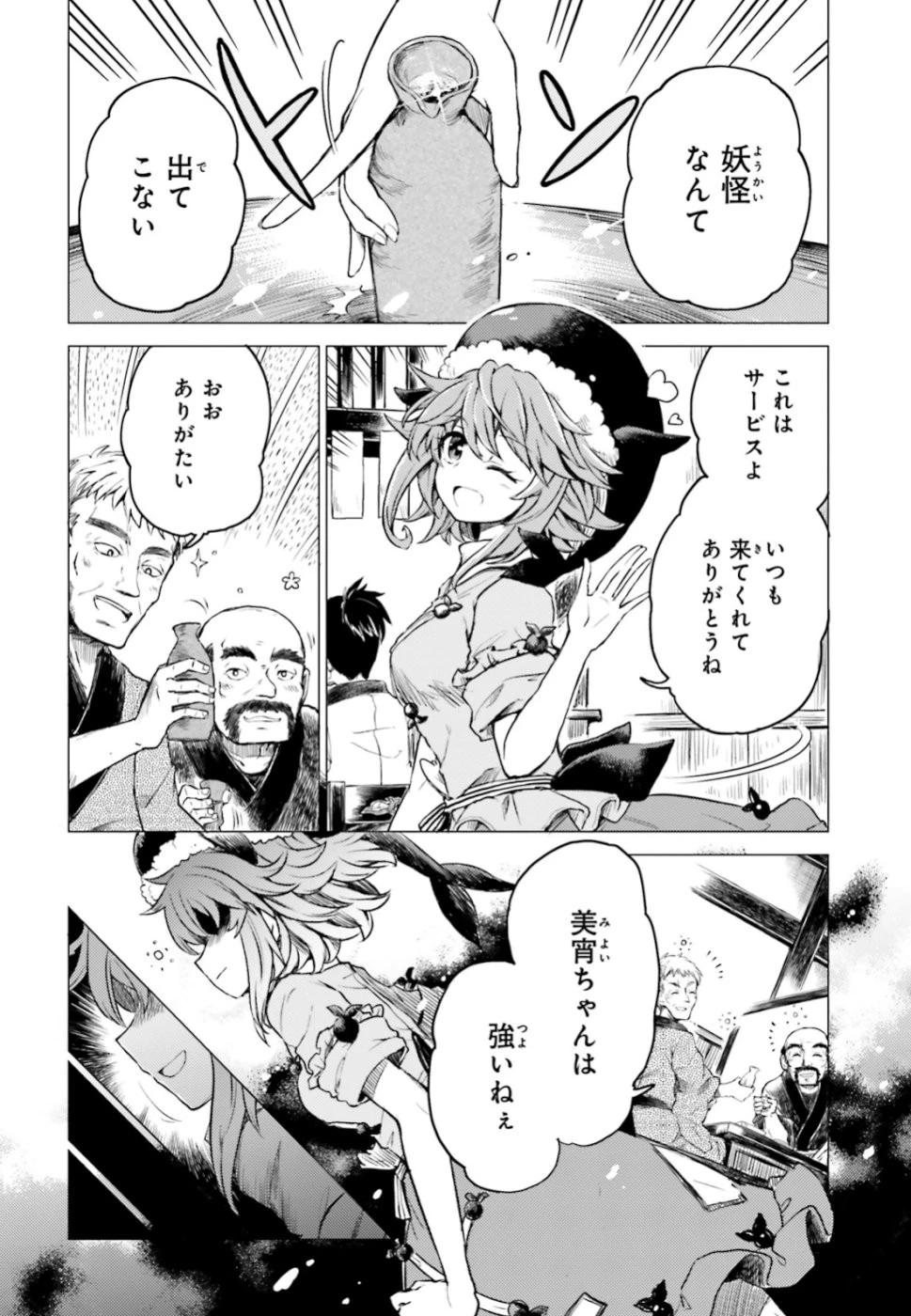 東方酔蝶華 ロータスイーター達の酔醒 第1話 - 8