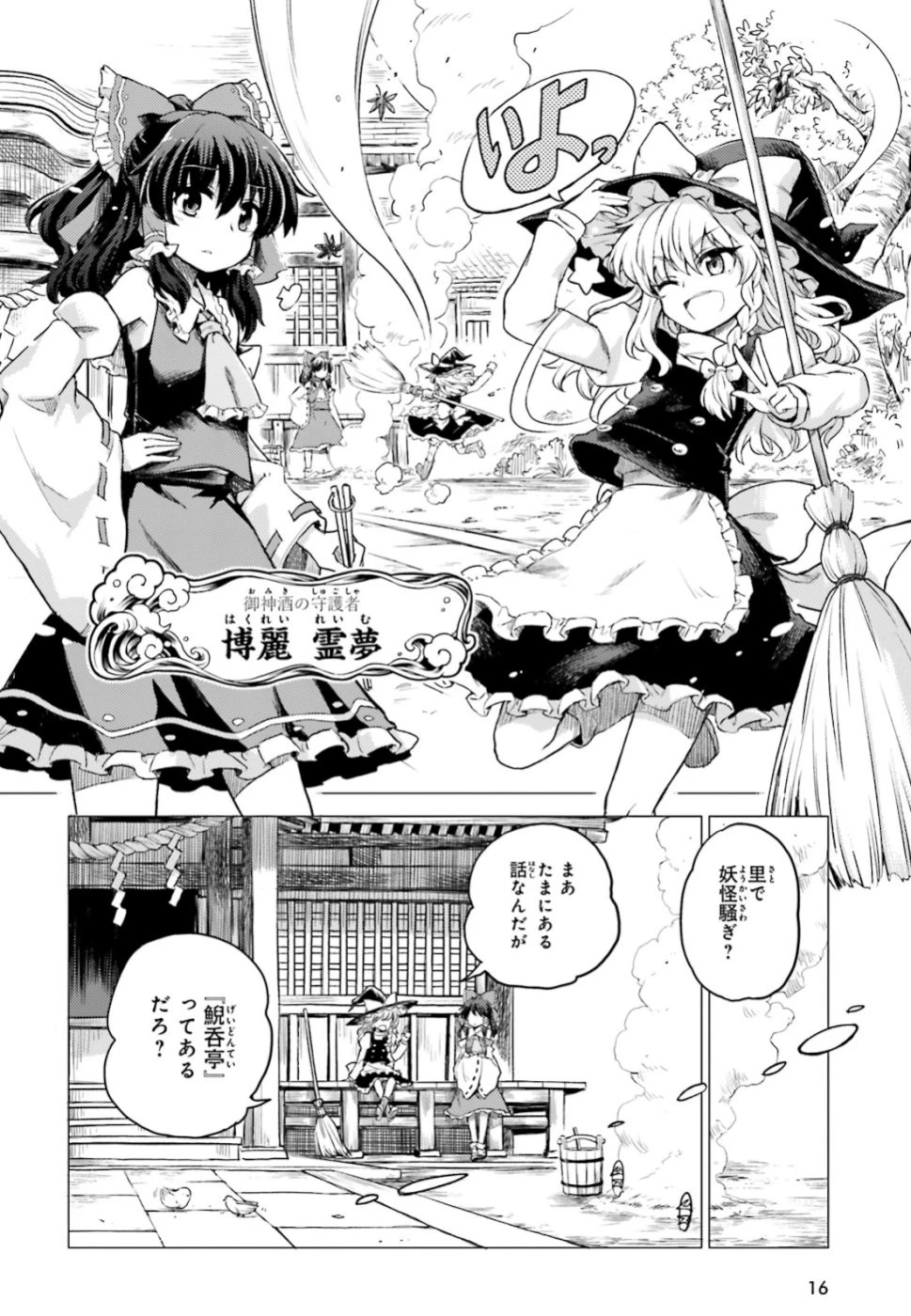 東方酔蝶華 ロータスイーター達の酔醒 第1話 - 10
