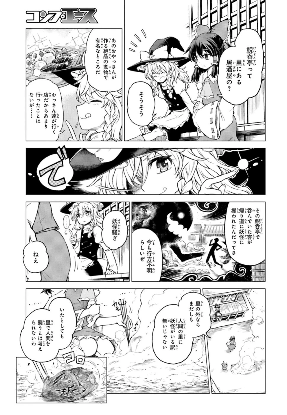 東方酔蝶華 ロータスイーター達の酔醒 第1話 - 11