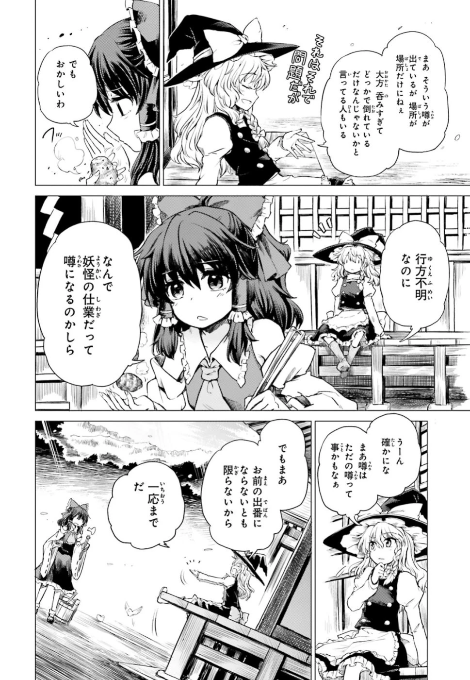 東方酔蝶華 ロータスイーター達の酔醒 第1話 - 12