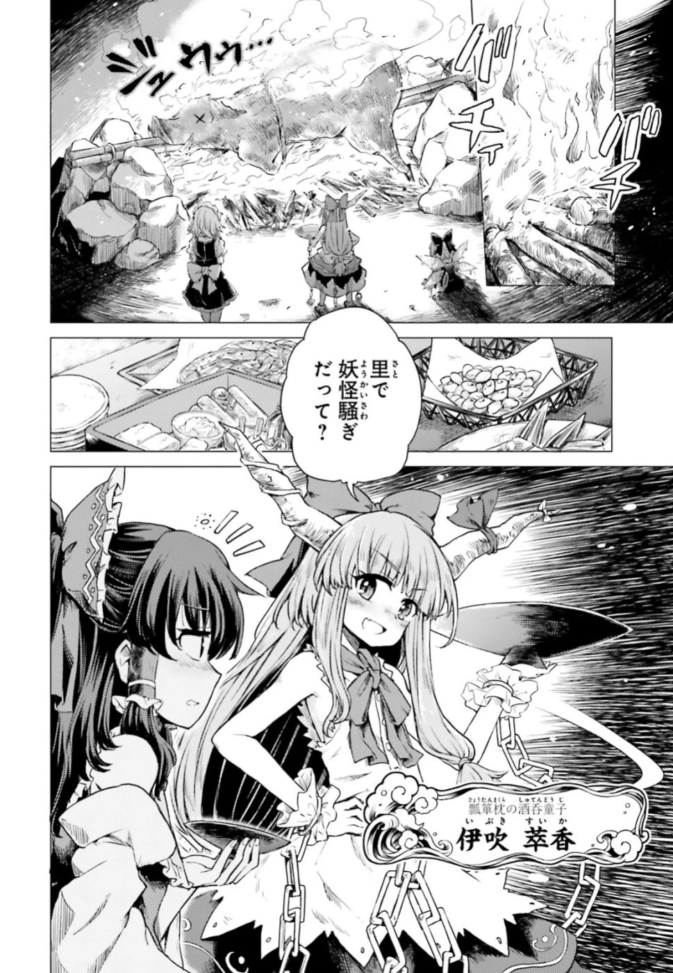 東方酔蝶華 ロータスイーター達の酔醒 第1話 - 16