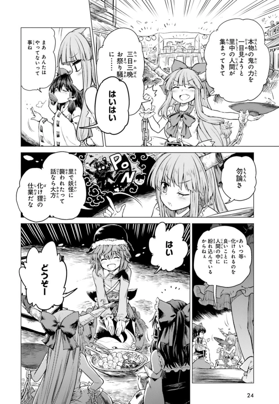 東方酔蝶華 ロータスイーター達の酔醒 第1話 - 18