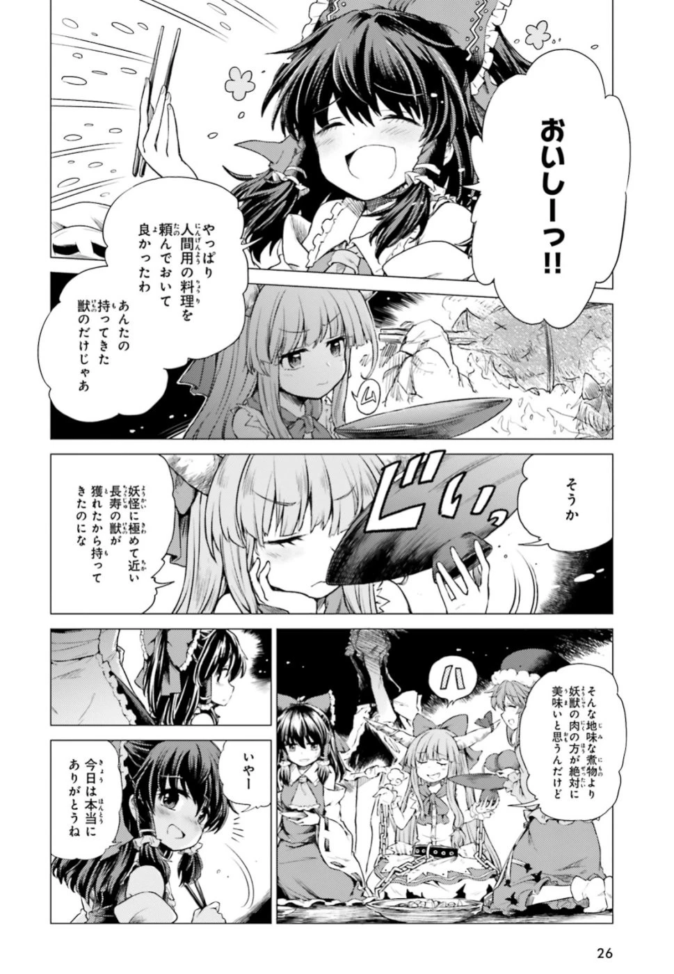 東方酔蝶華 ロータスイーター達の酔醒 第1話 - 20