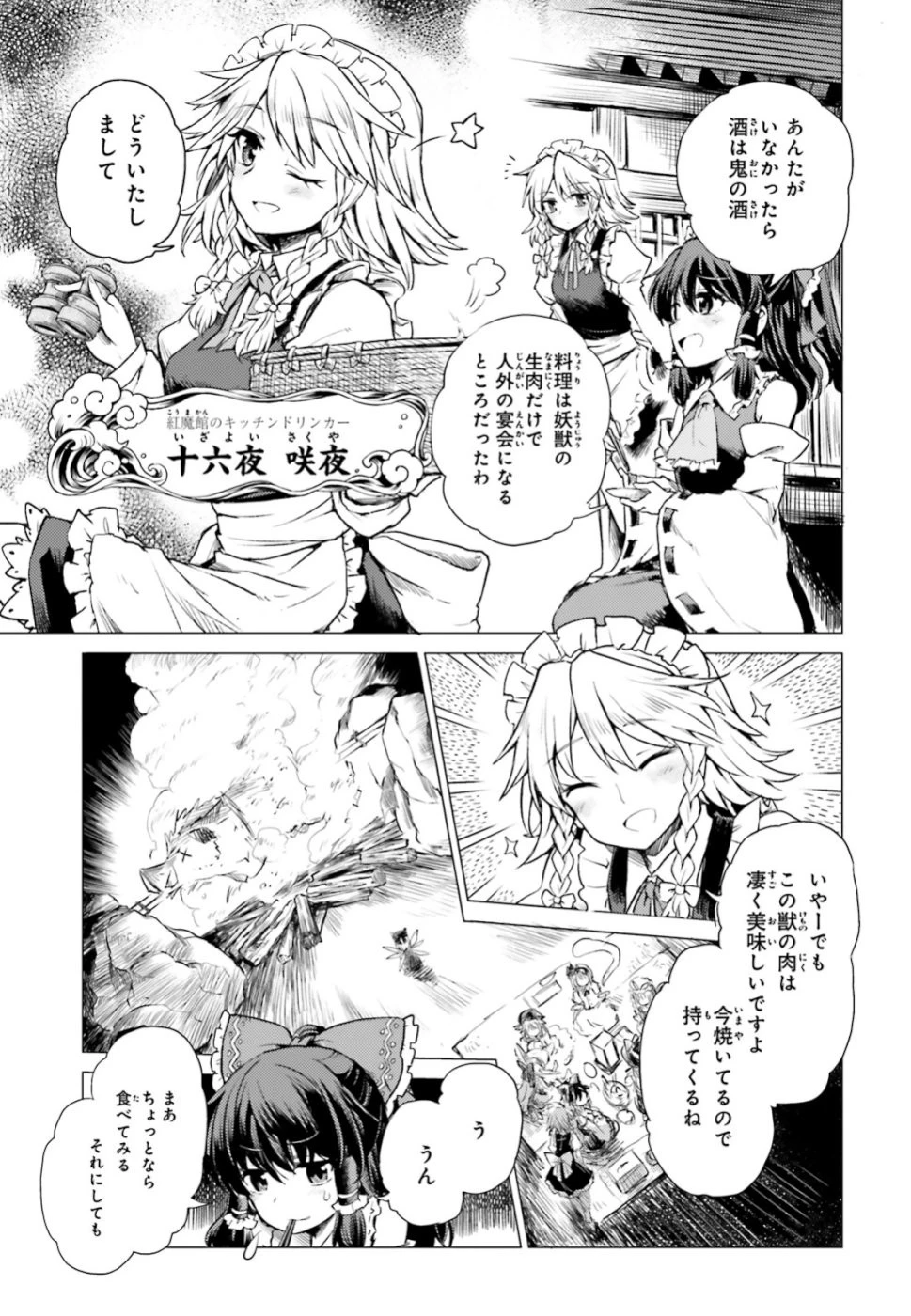 東方酔蝶華 ロータスイーター達の酔醒 第1話 - 21