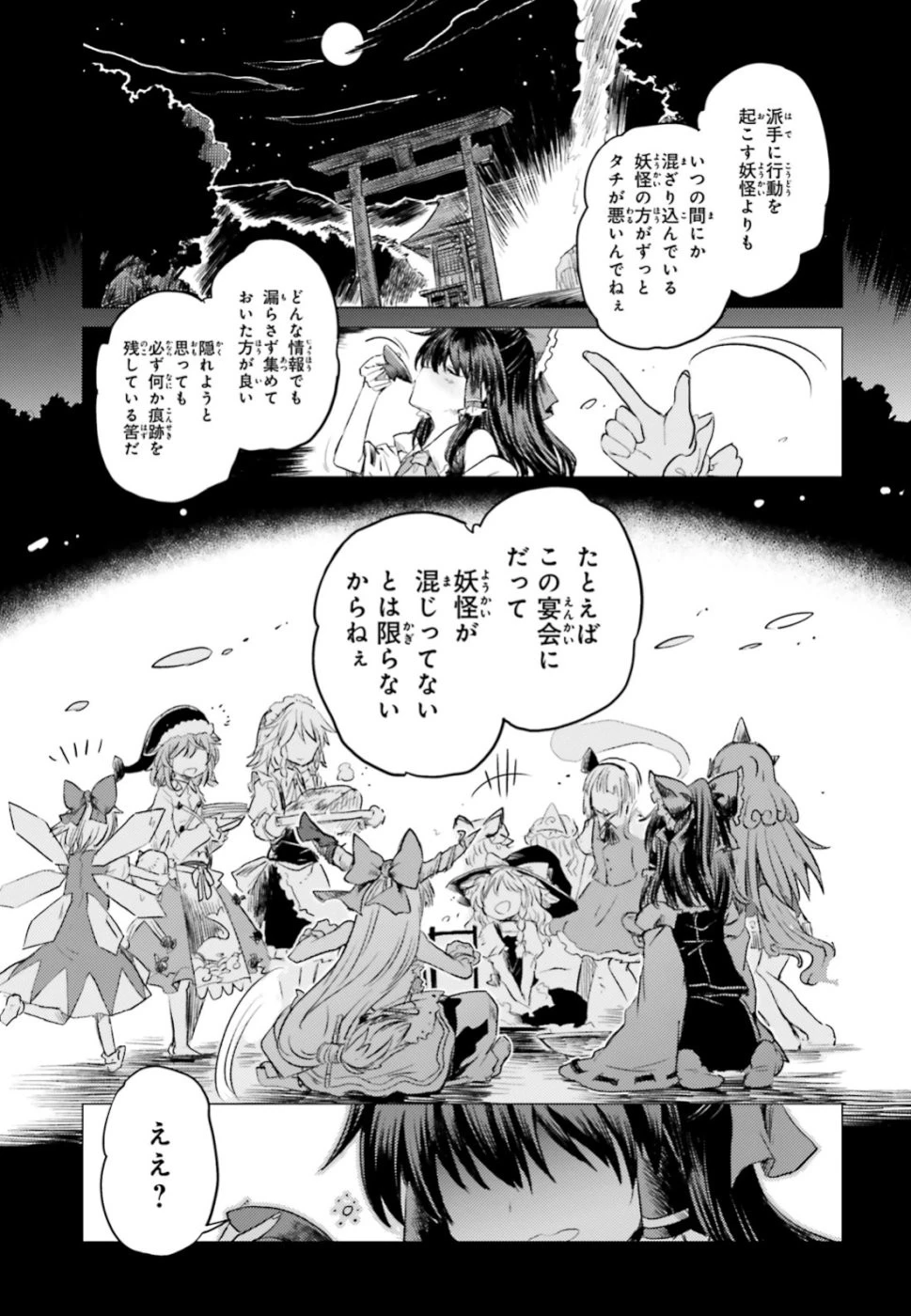 東方酔蝶華 ロータスイーター達の酔醒 第1話 - 25