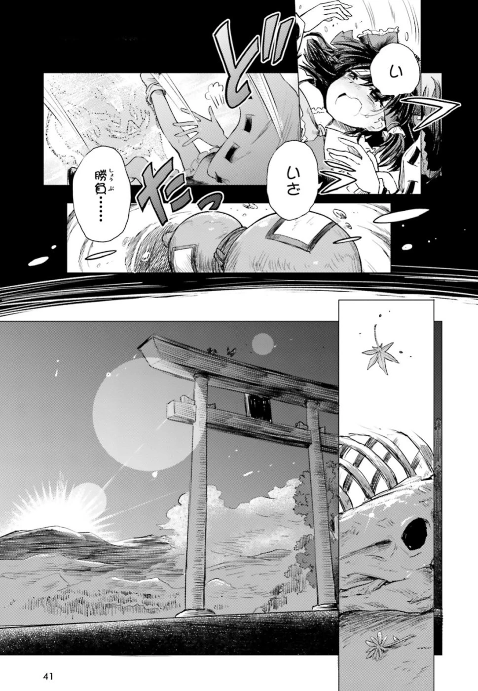東方酔蝶華 ロータスイーター達の酔醒 第1話 - 35