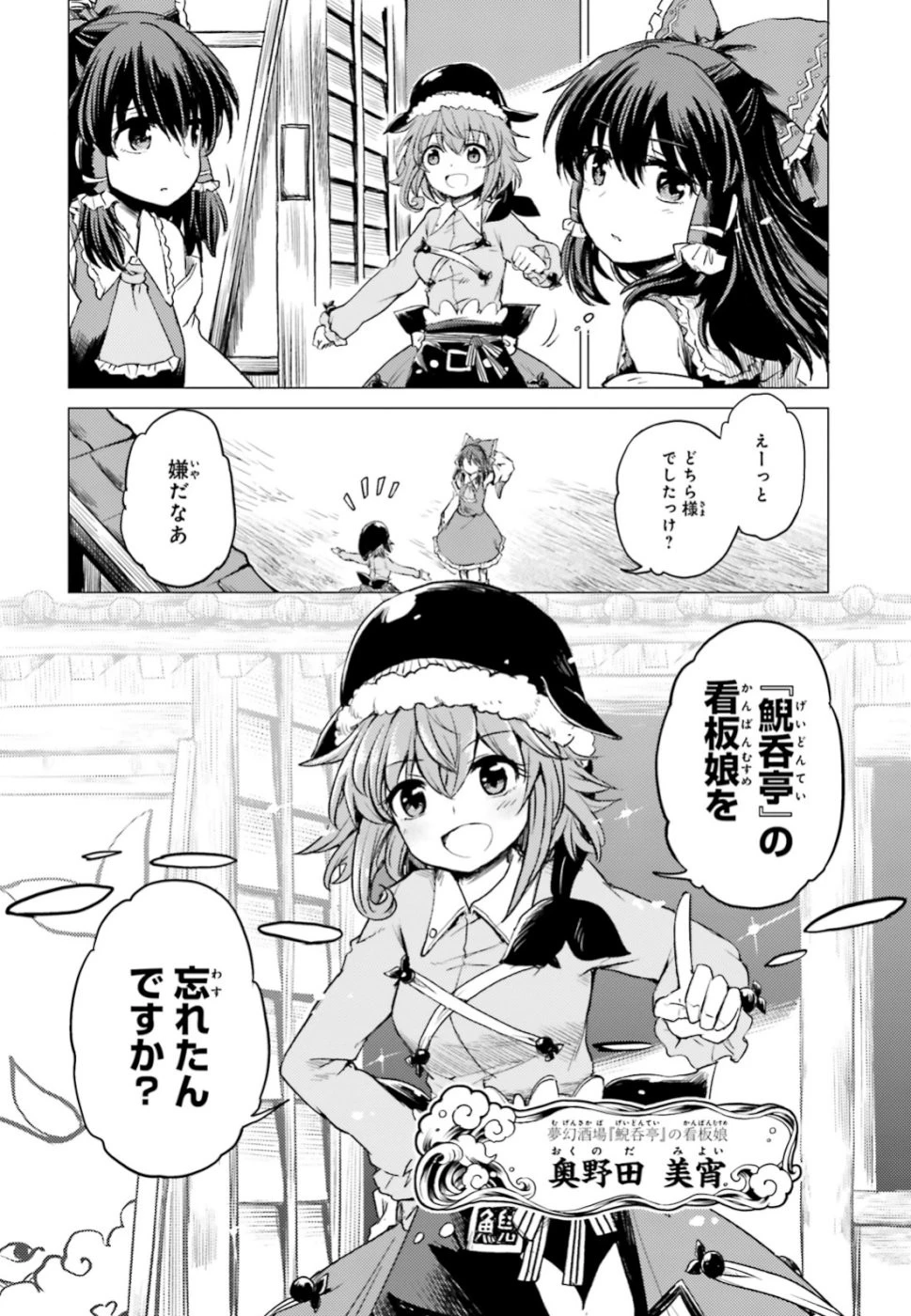東方酔蝶華 ロータスイーター達の酔醒 第1話 - 40