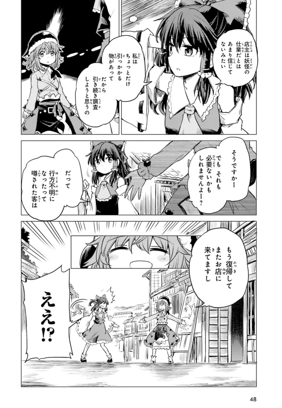 東方酔蝶華 ロータスイーター達の酔醒 第1話 - 42