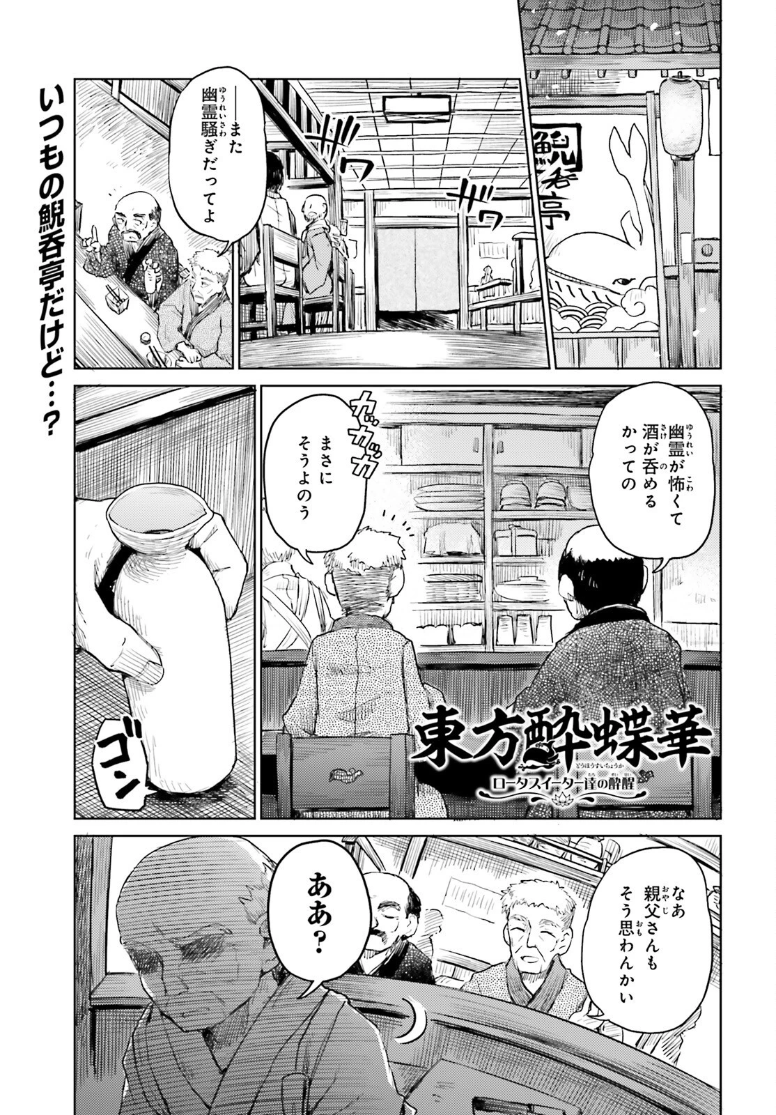 東方酔蝶華 ロータスイーター達の酔醒 第18話 - 1