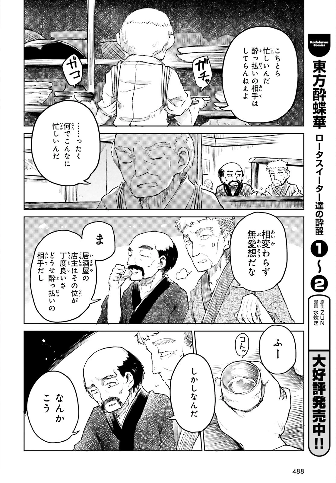 東方酔蝶華 ロータスイーター達の酔醒 第18話 - 2