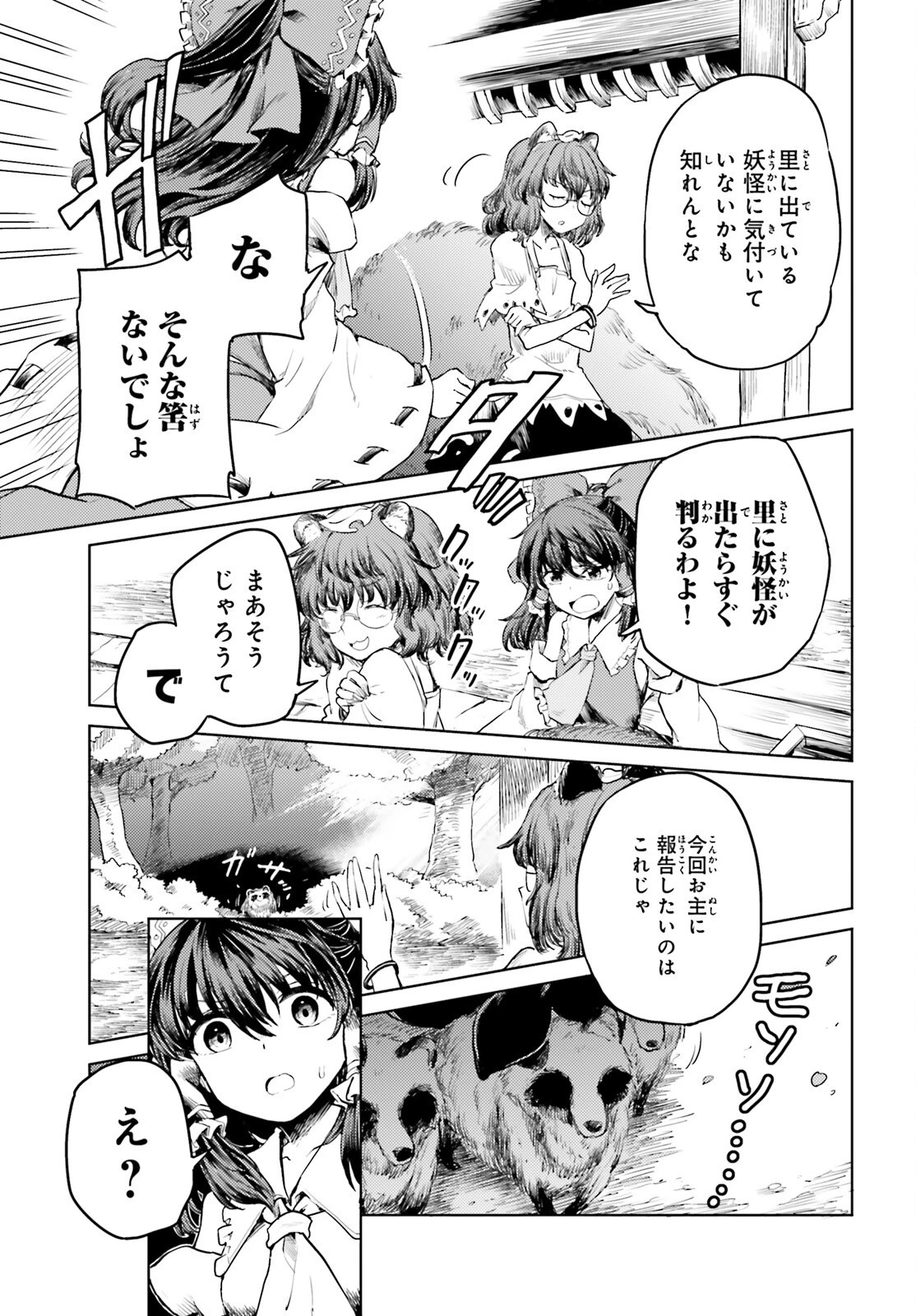 東方酔蝶華 ロータスイーター達の酔醒 第18話 - 9