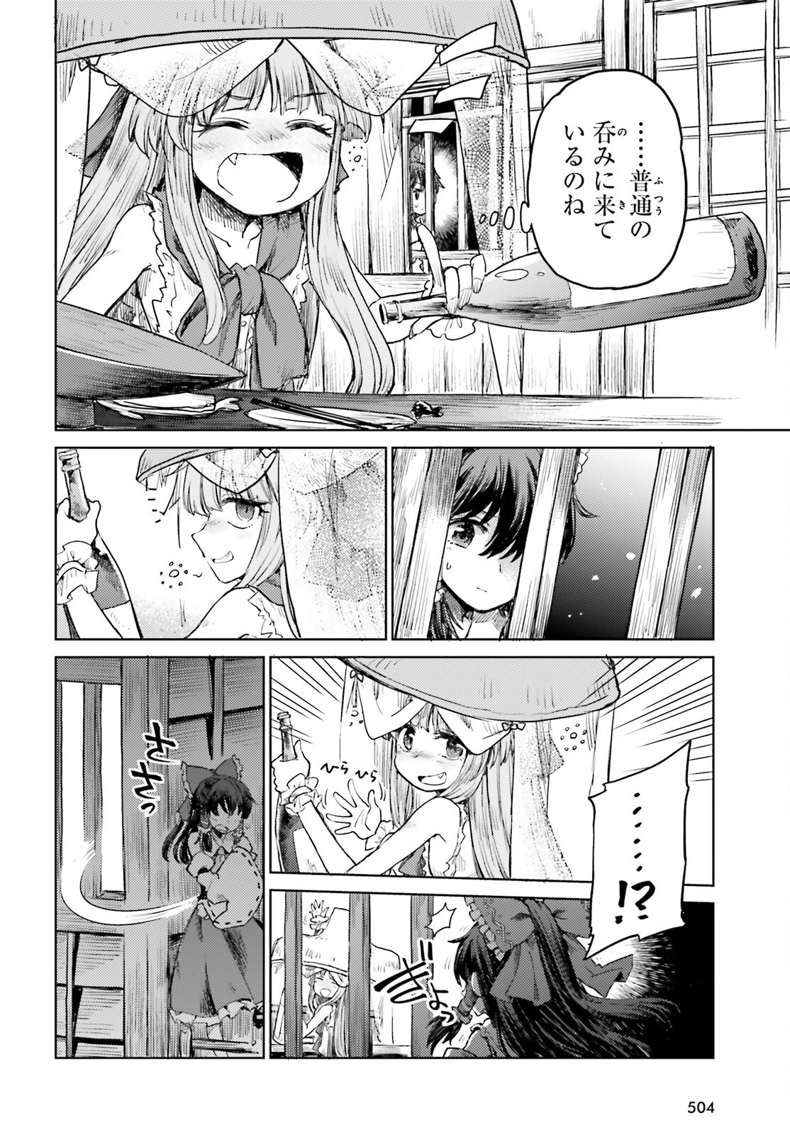 東方酔蝶華 ロータスイーター達の酔醒 第18話 - 18