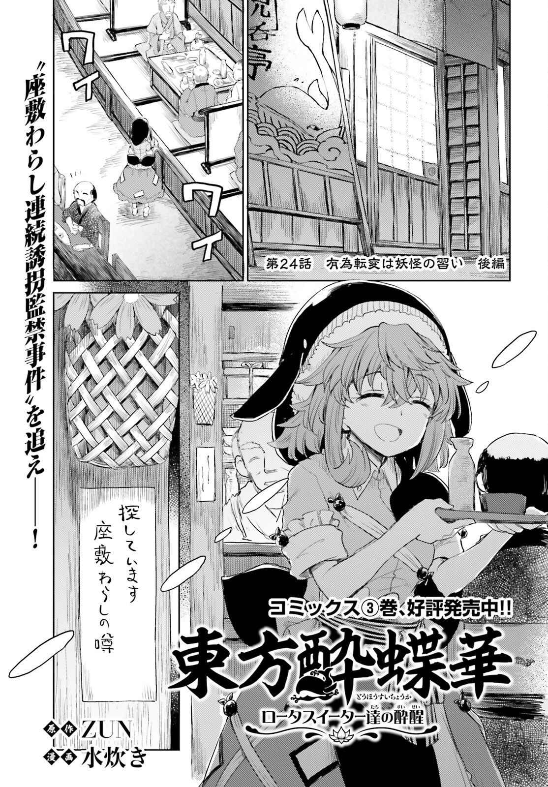 東方酔蝶華 ロータスイーター達の酔醒 第24話 - 1