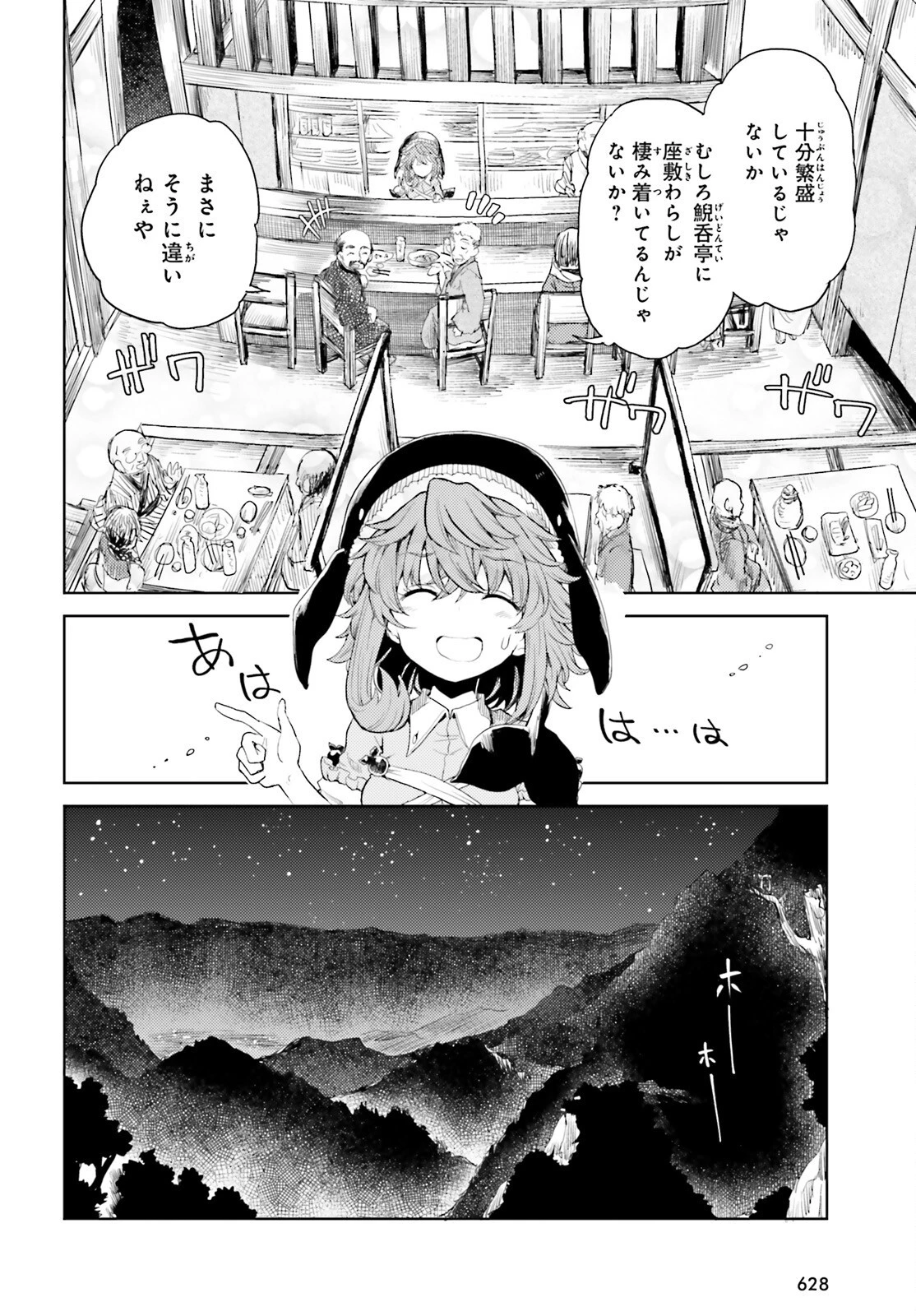 東方酔蝶華 ロータスイーター達の酔醒 第24話 - 4