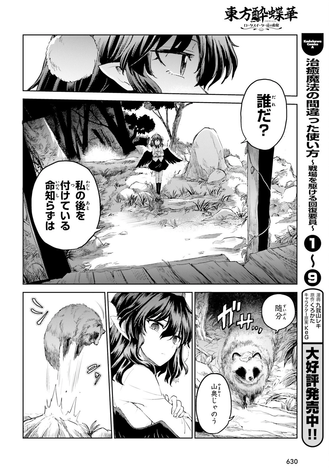 東方酔蝶華 ロータスイーター達の酔醒 第24話 - 6