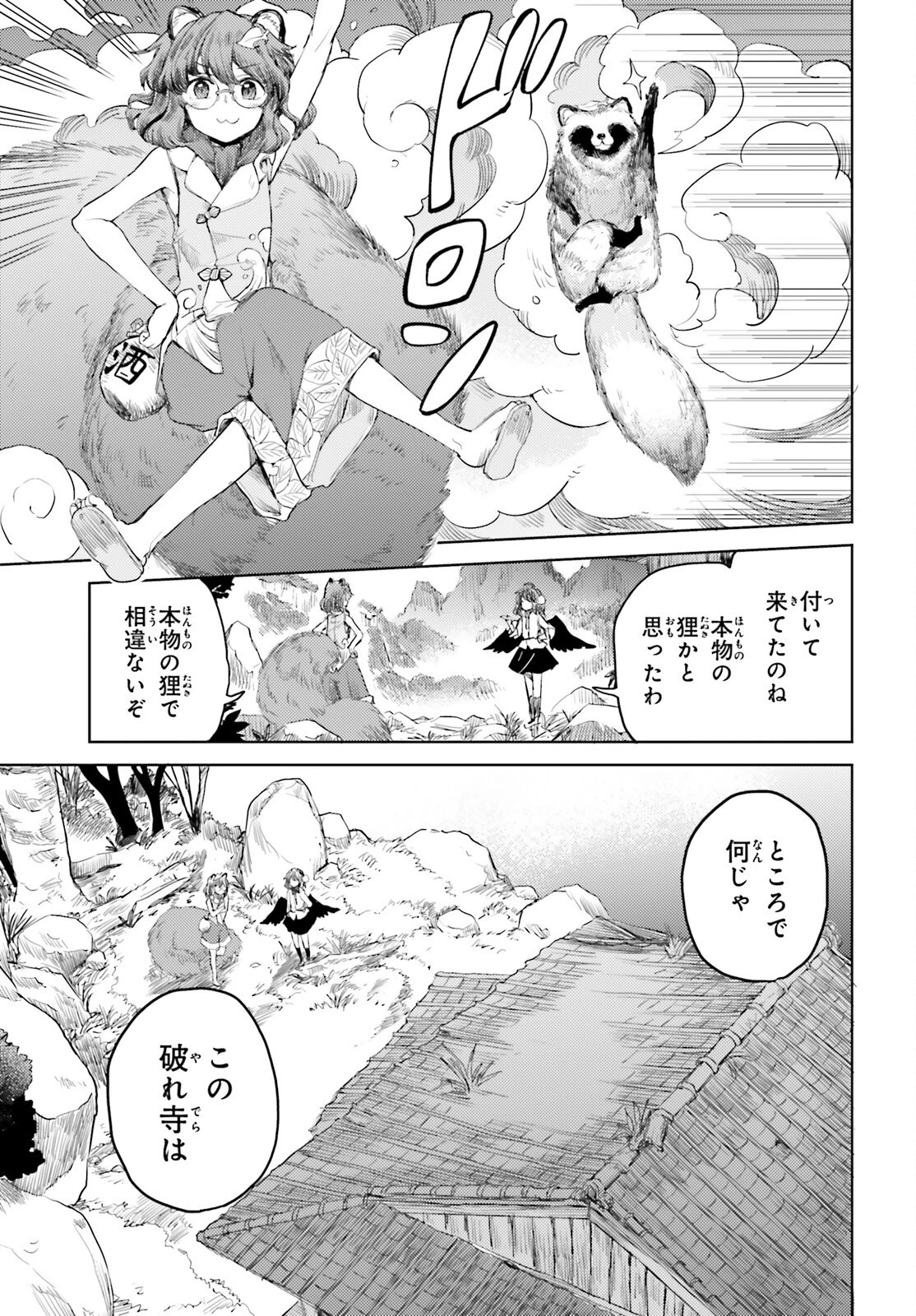東方酔蝶華 ロータスイーター達の酔醒 第24話 - 7