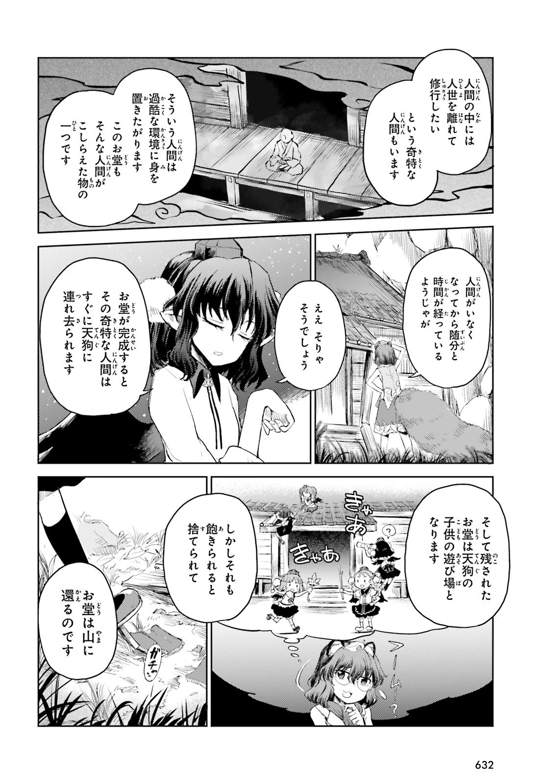 東方酔蝶華 ロータスイーター達の酔醒 第24話 - 8