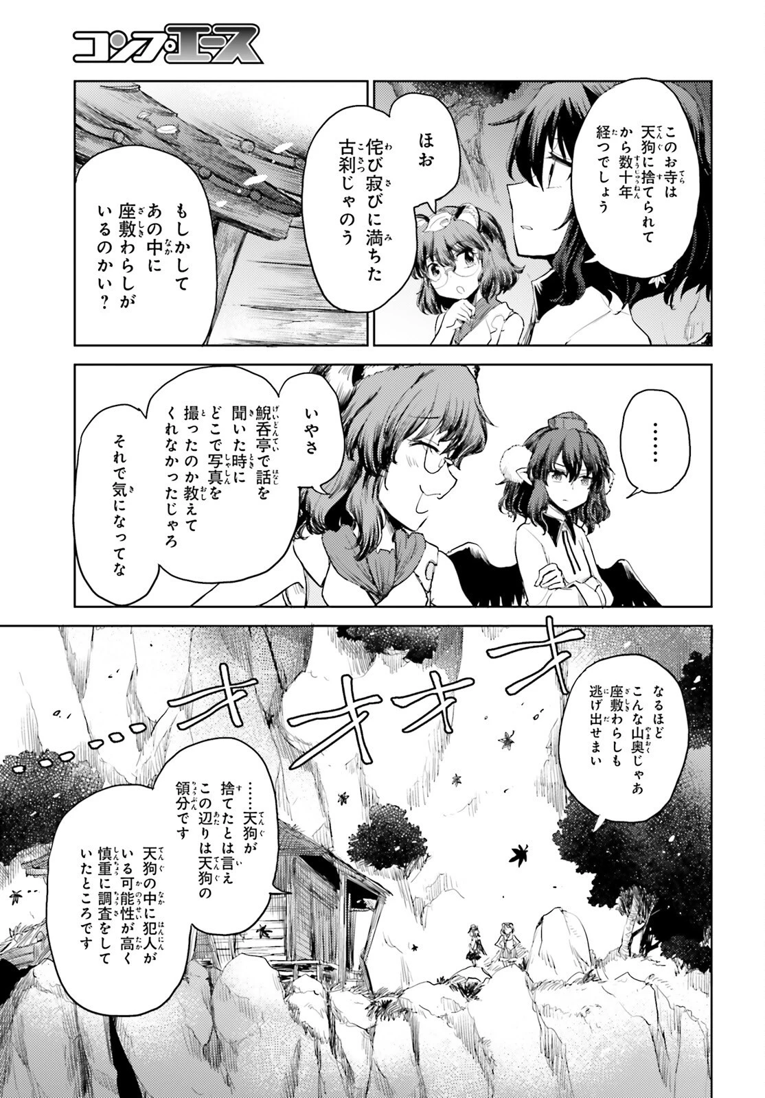 東方酔蝶華 ロータスイーター達の酔醒 第24話 - 9
