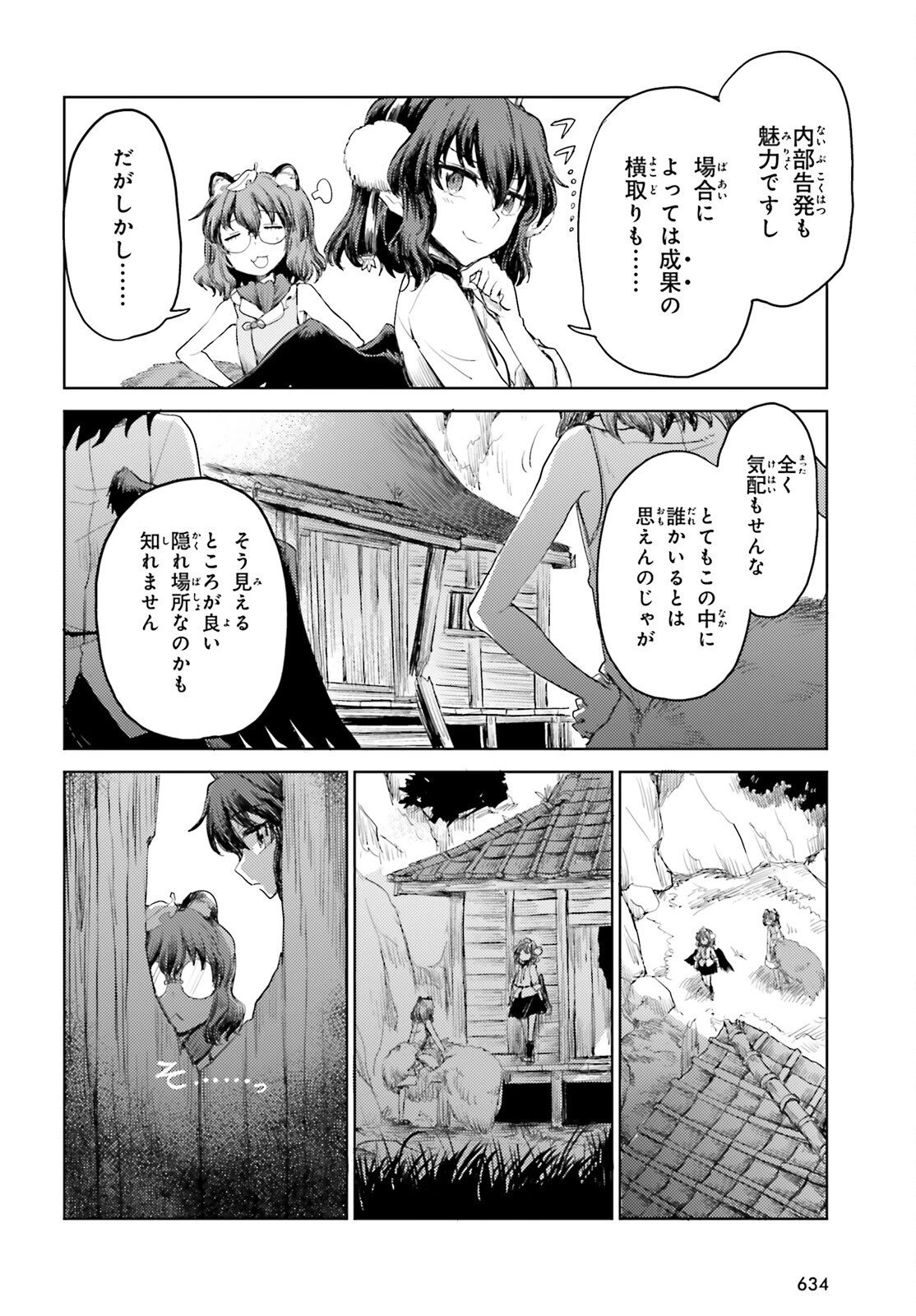 東方酔蝶華 ロータスイーター達の酔醒 第24話 - 10