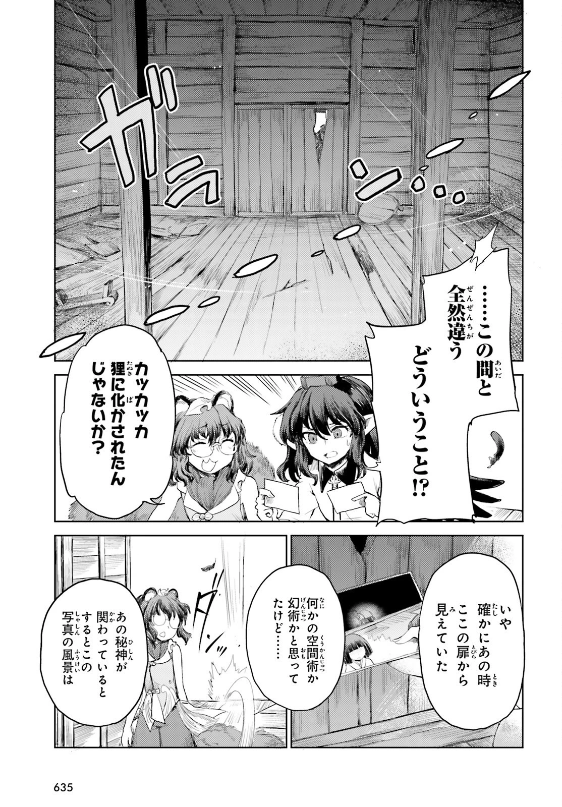 東方酔蝶華 ロータスイーター達の酔醒 第24話 - 11