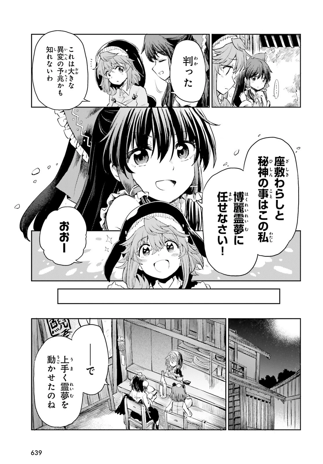 東方酔蝶華 ロータスイーター達の酔醒 第24話 - 15