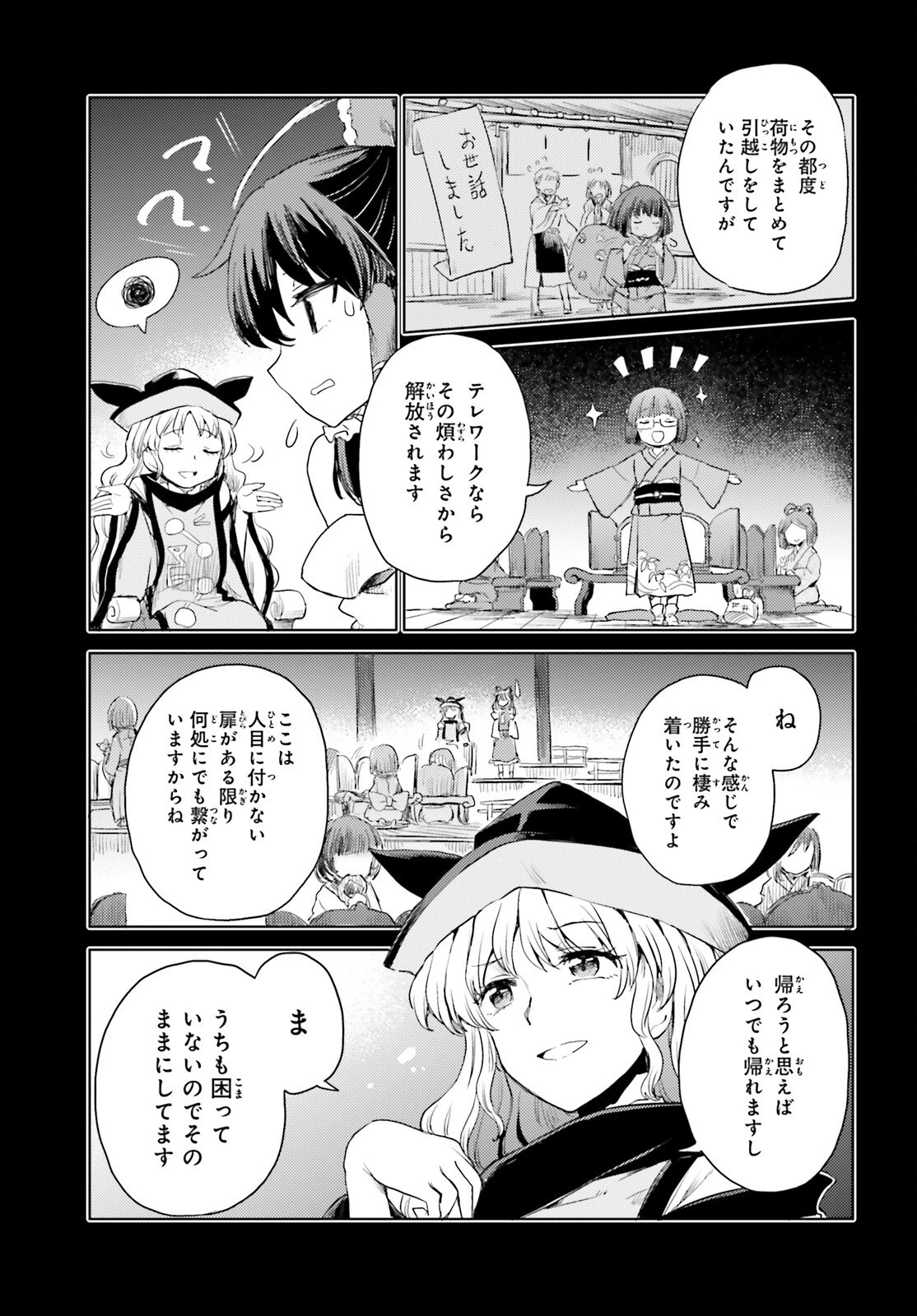 東方酔蝶華 ロータスイーター達の酔醒 第24話 - 19