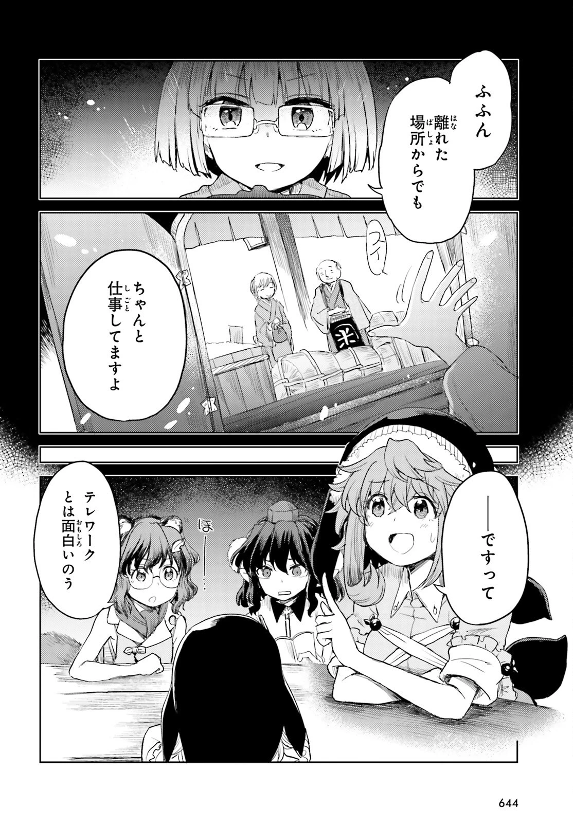 東方酔蝶華 ロータスイーター達の酔醒 第24話 - 20