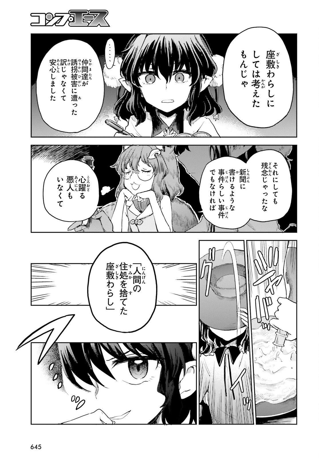 東方酔蝶華 ロータスイーター達の酔醒 第24話 - 21