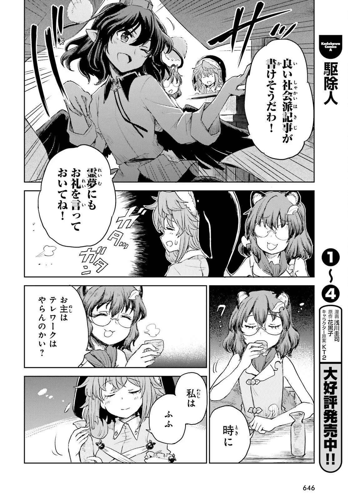 東方酔蝶華 ロータスイーター達の酔醒 第24話 - 22