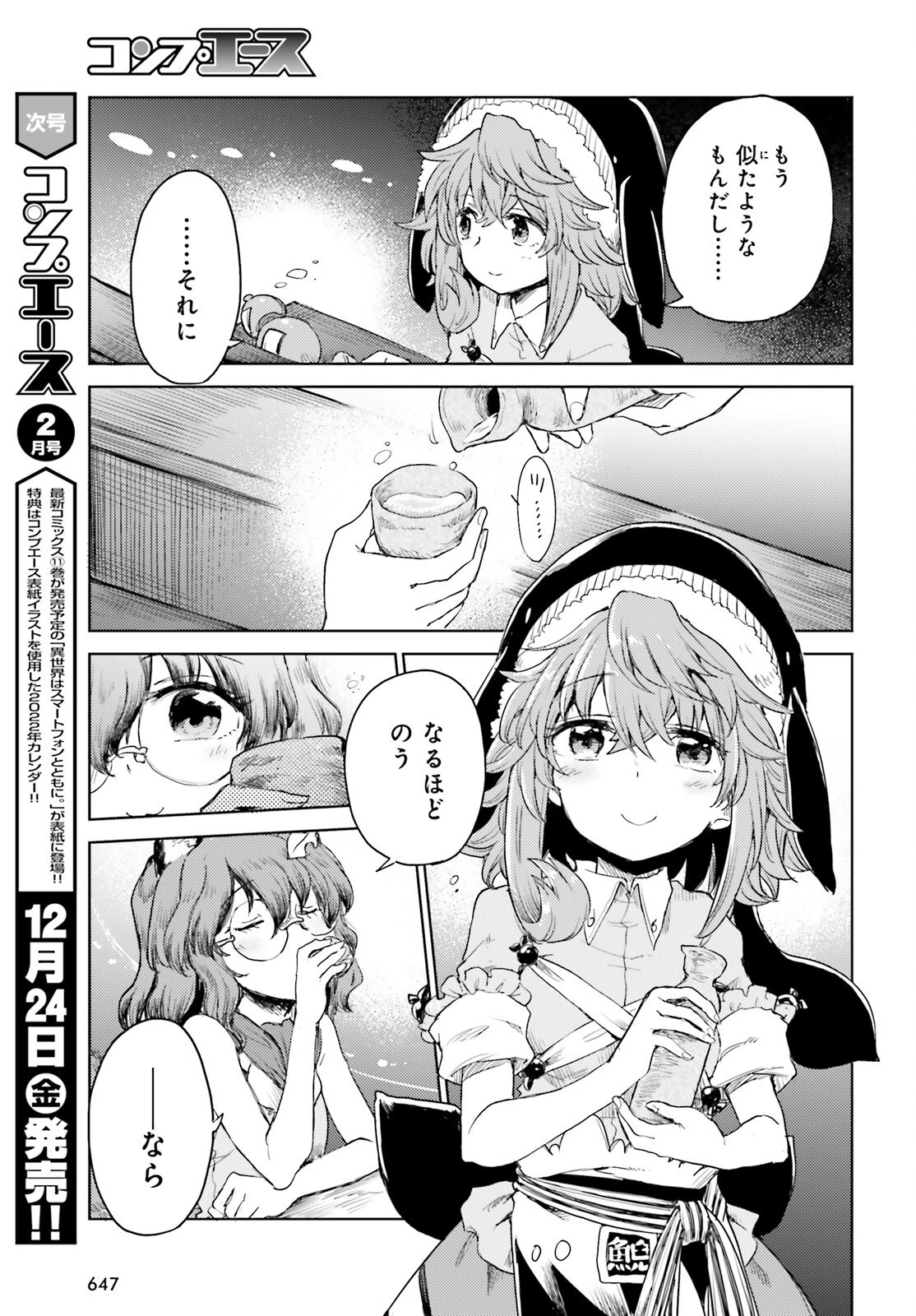 東方酔蝶華 ロータスイーター達の酔醒 第24話 - 23