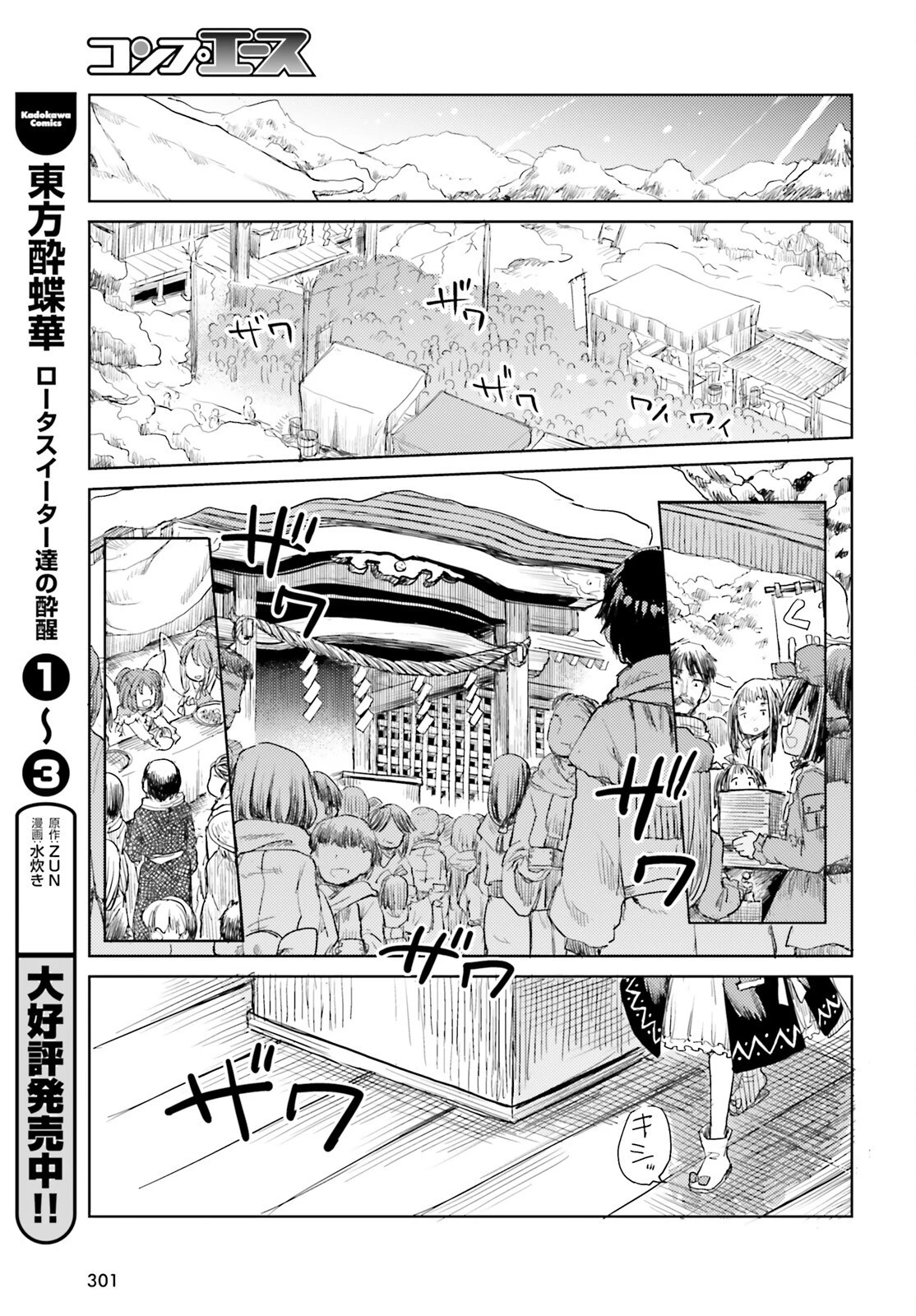 東方酔蝶華 ロータスイーター達の酔醒 第27話 - 13