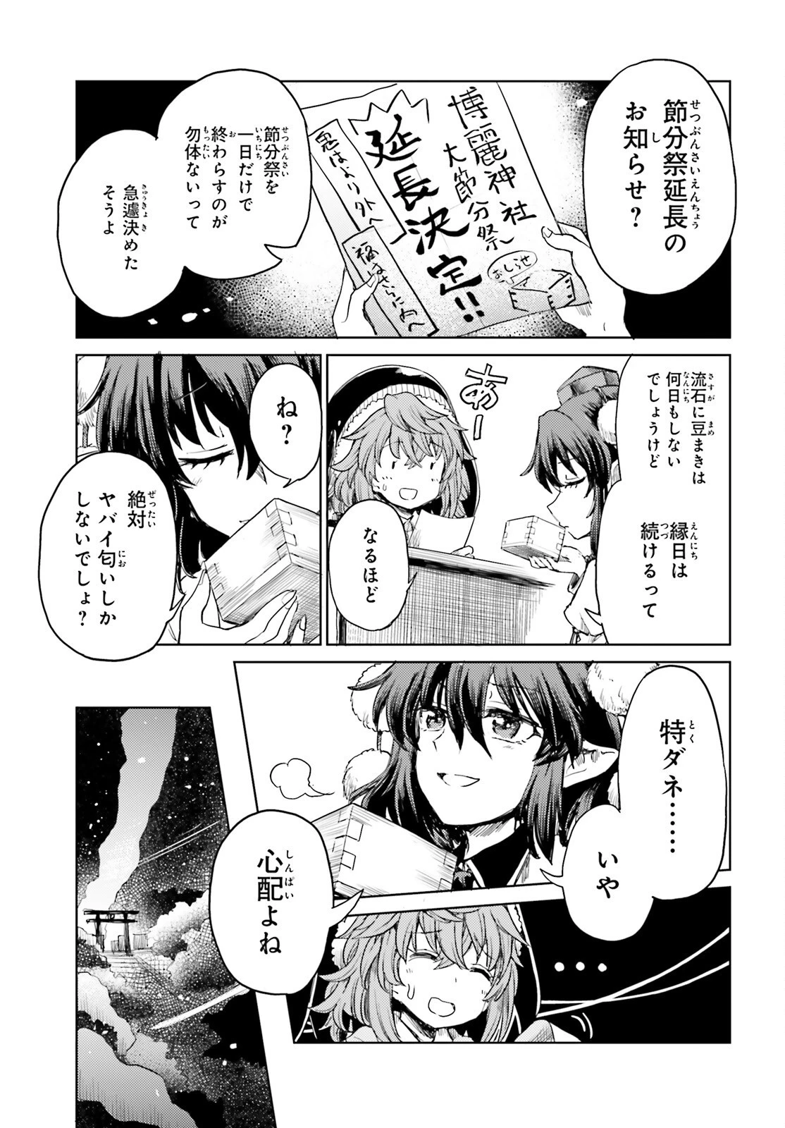 東方酔蝶華 ロータスイーター達の酔醒 第27話 - 19