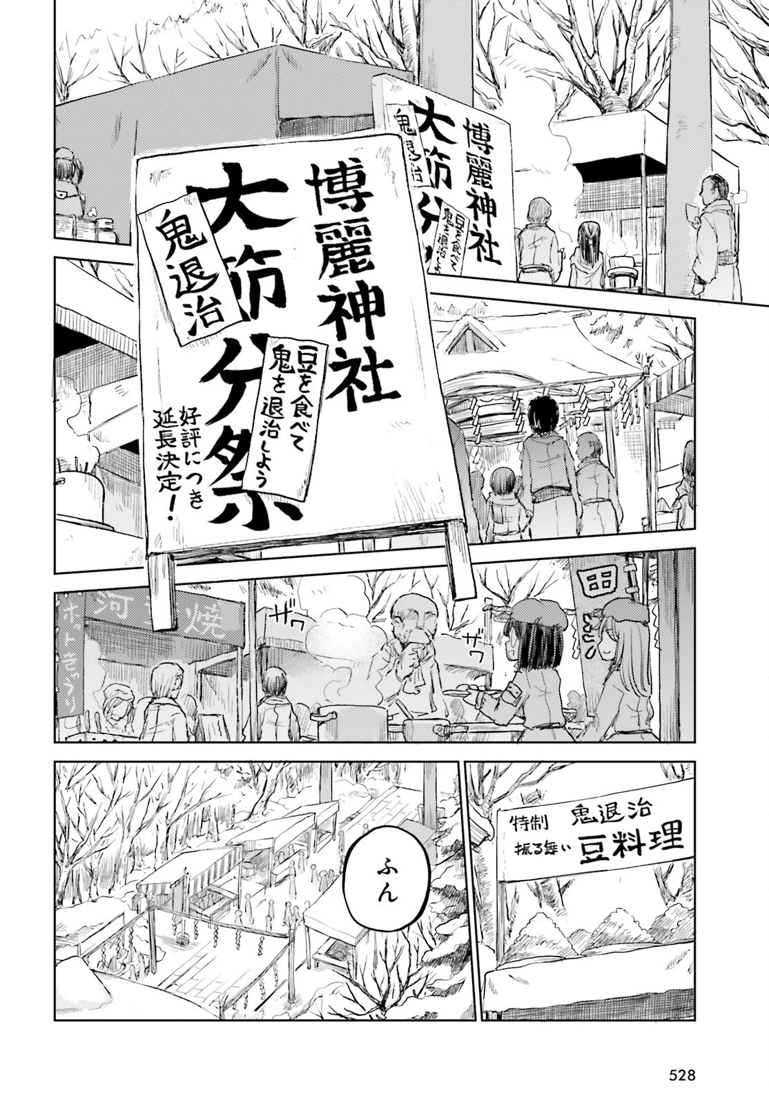 東方酔蝶華 ロータスイーター達の酔醒 第28話 - 2