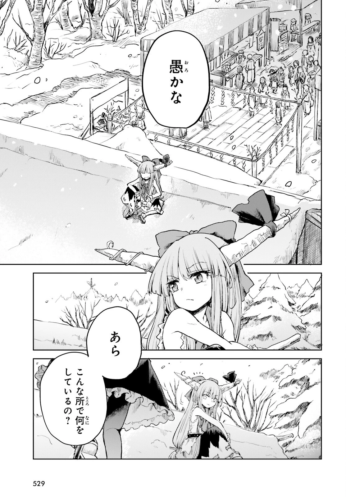 東方酔蝶華 ロータスイーター達の酔醒 第28話 - 3