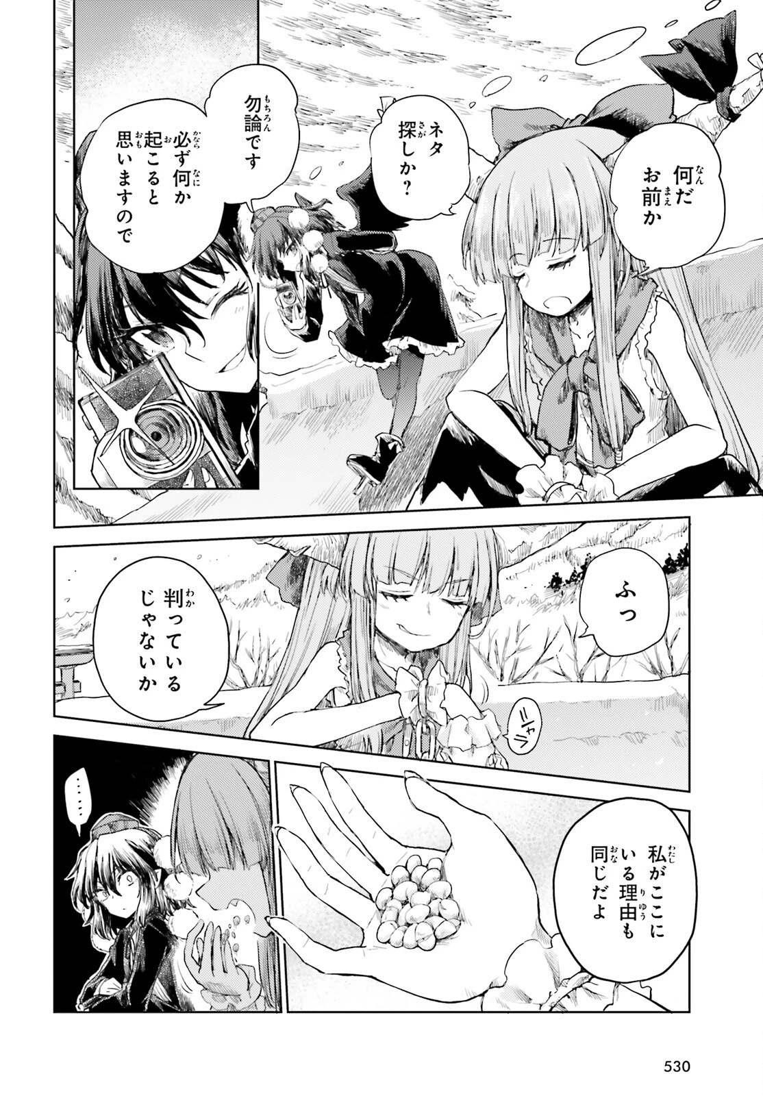 東方酔蝶華 ロータスイーター達の酔醒 第28話 - 4