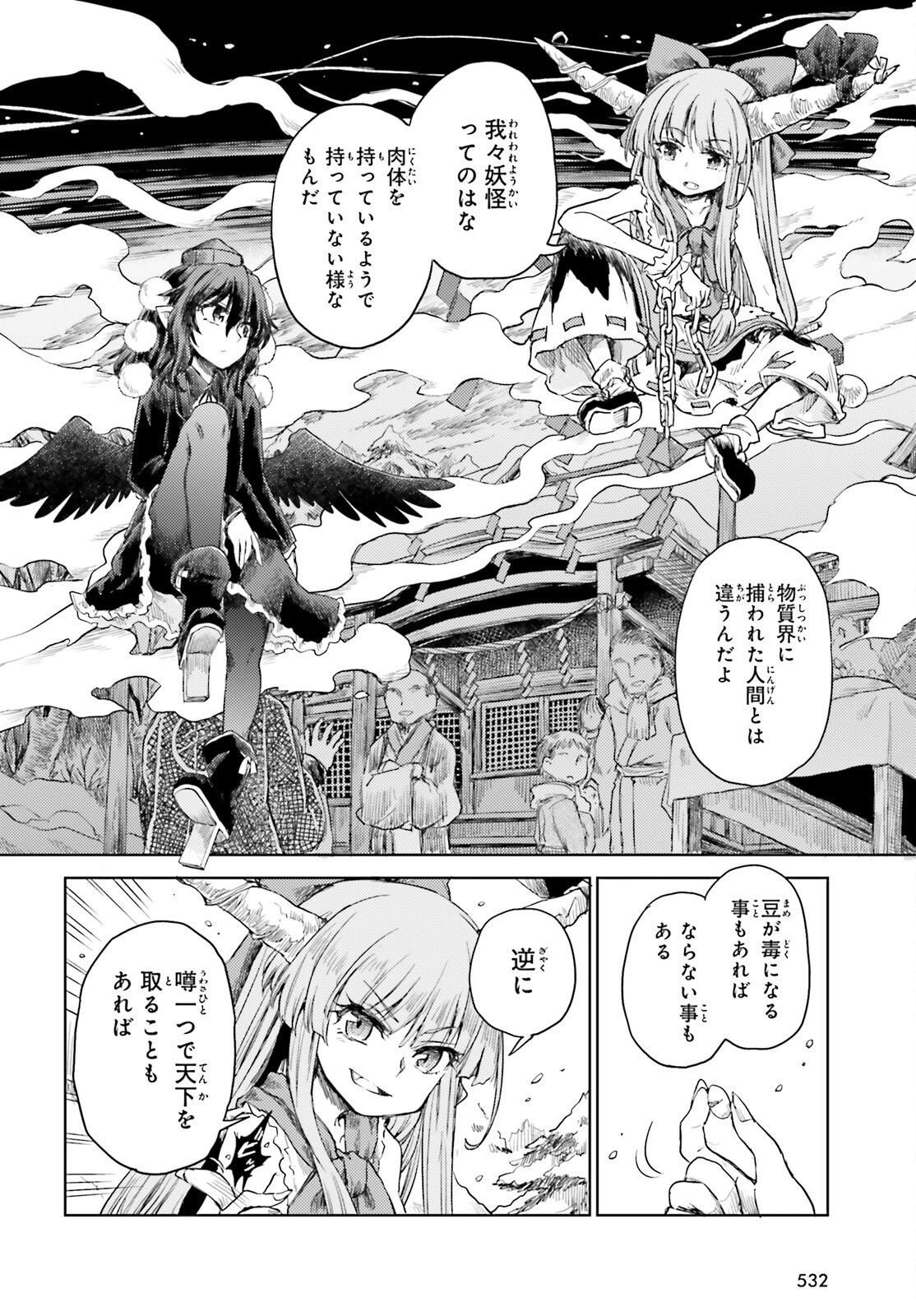 東方酔蝶華 ロータスイーター達の酔醒 第28話 - 6