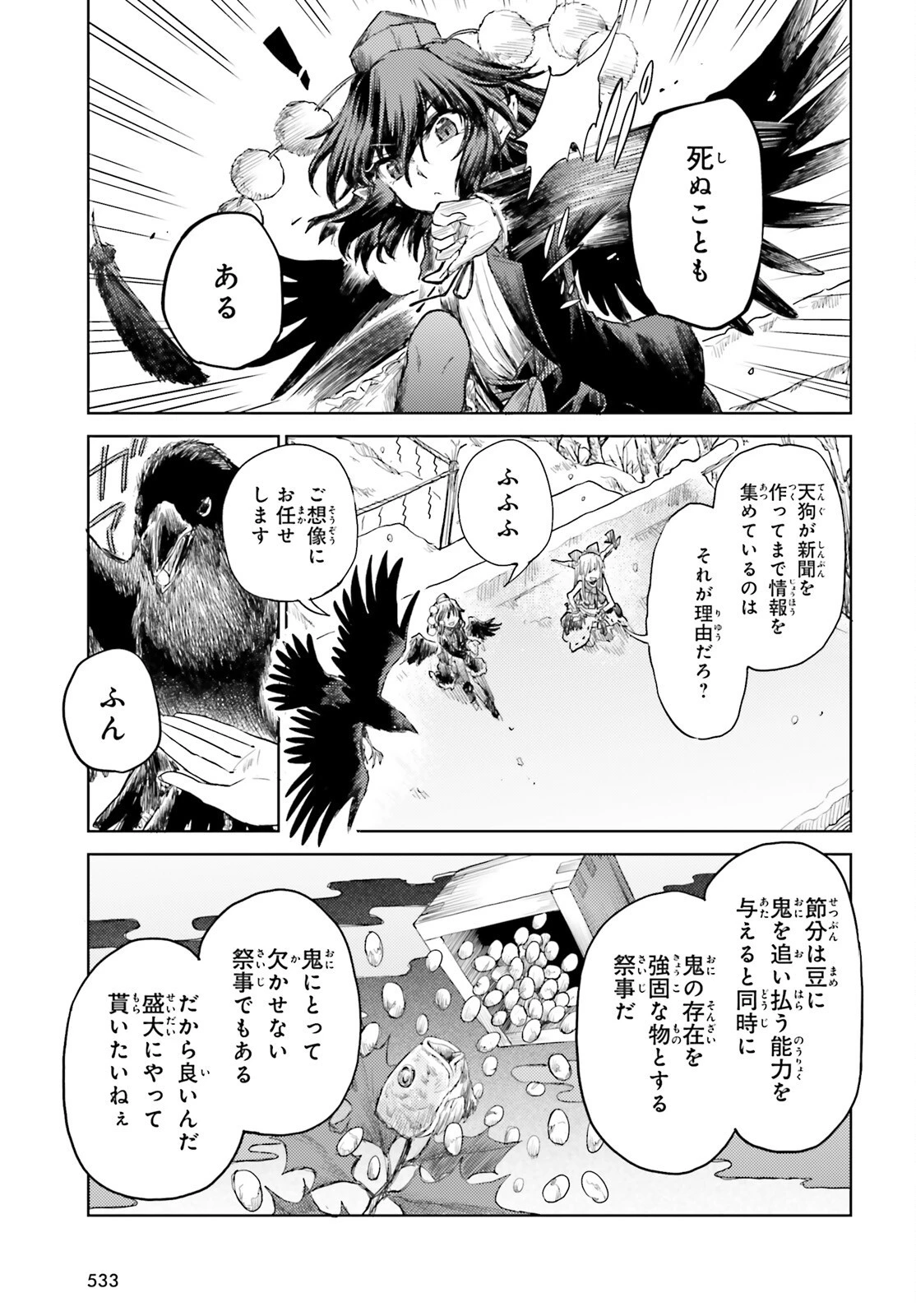 東方酔蝶華 ロータスイーター達の酔醒 第28話 - 7