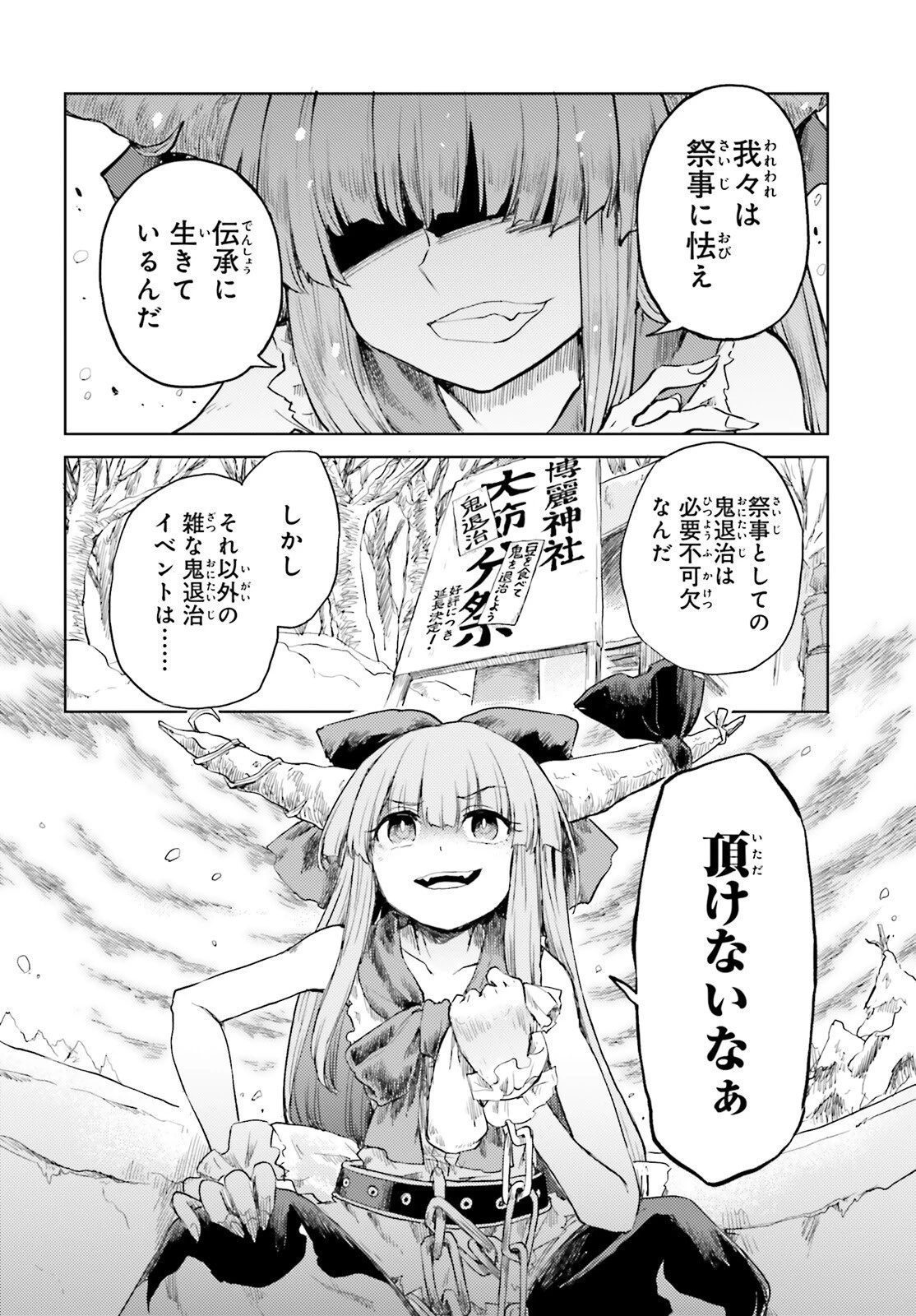 東方酔蝶華 ロータスイーター達の酔醒 第28話 - 8