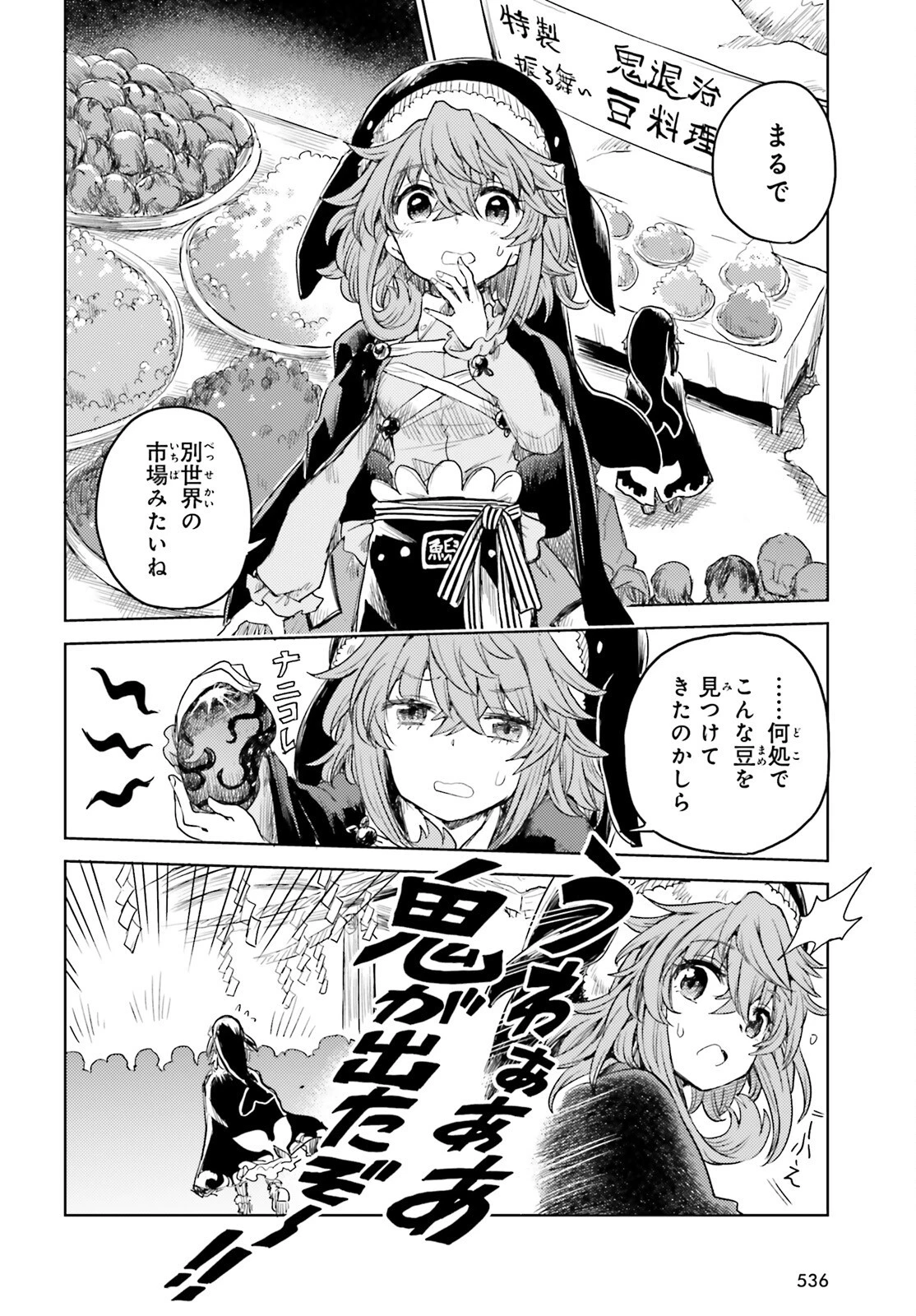 東方酔蝶華 ロータスイーター達の酔醒 第28話 - 10