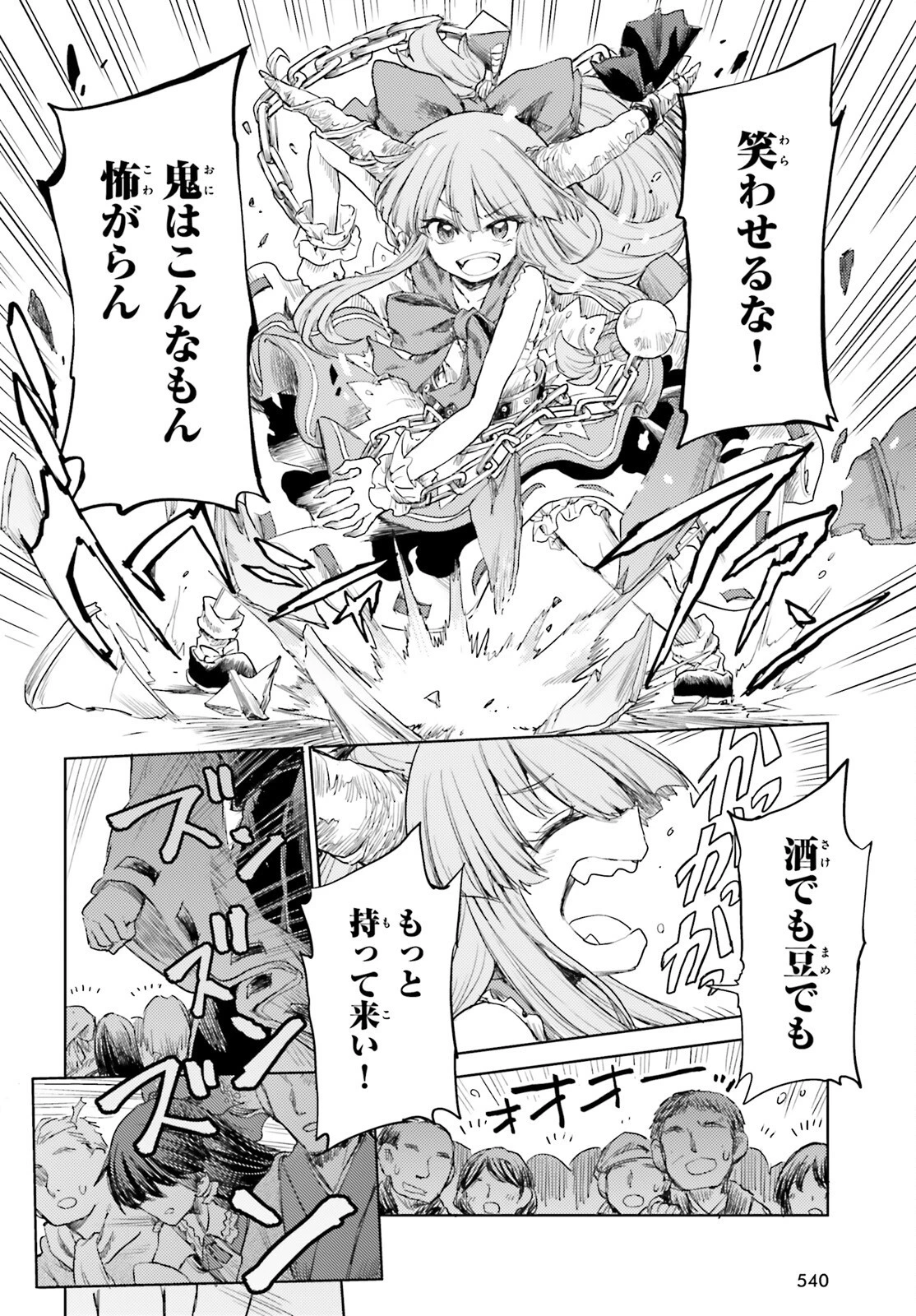 東方酔蝶華 ロータスイーター達の酔醒 第28話 - 14