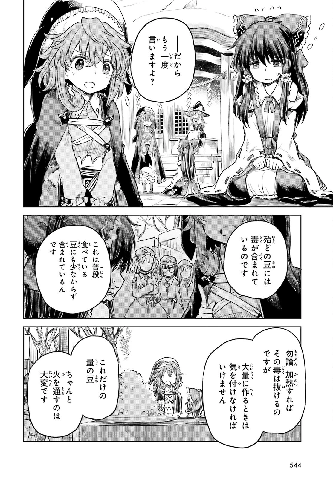 東方酔蝶華 ロータスイーター達の酔醒 第28話 - 18