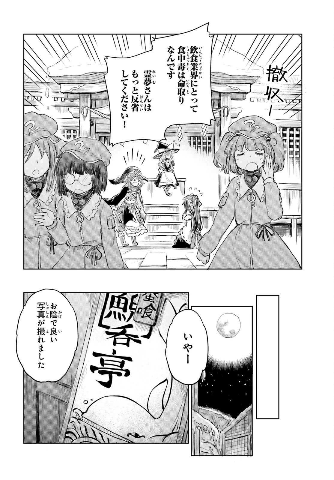 東方酔蝶華 ロータスイーター達の酔醒 第28話 - 20