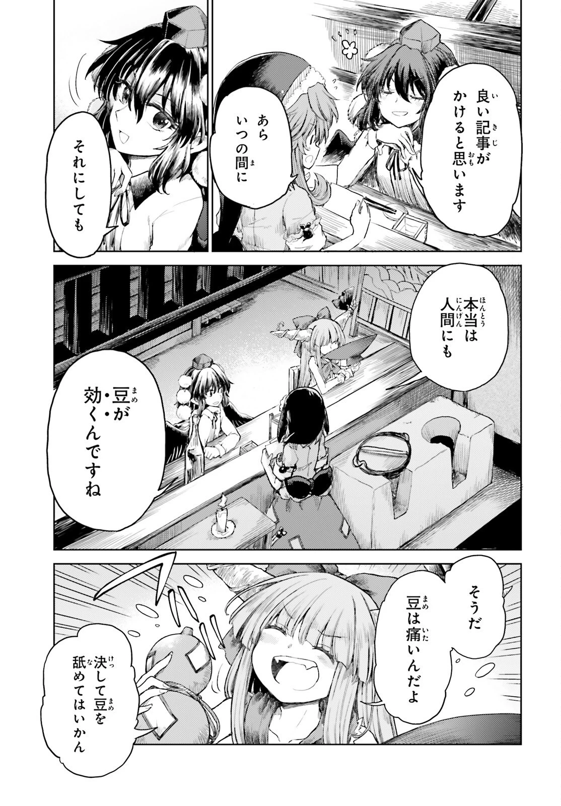 東方酔蝶華 ロータスイーター達の酔醒 第28話 - 21