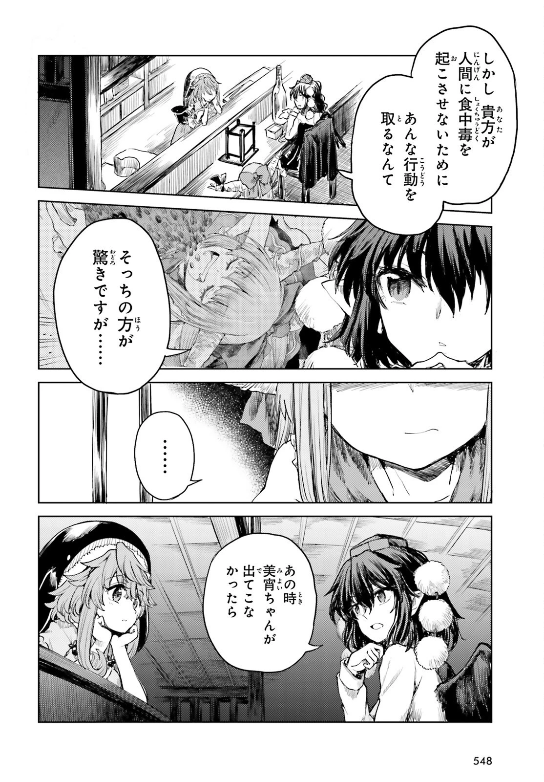 東方酔蝶華 ロータスイーター達の酔醒 第28話 - 22