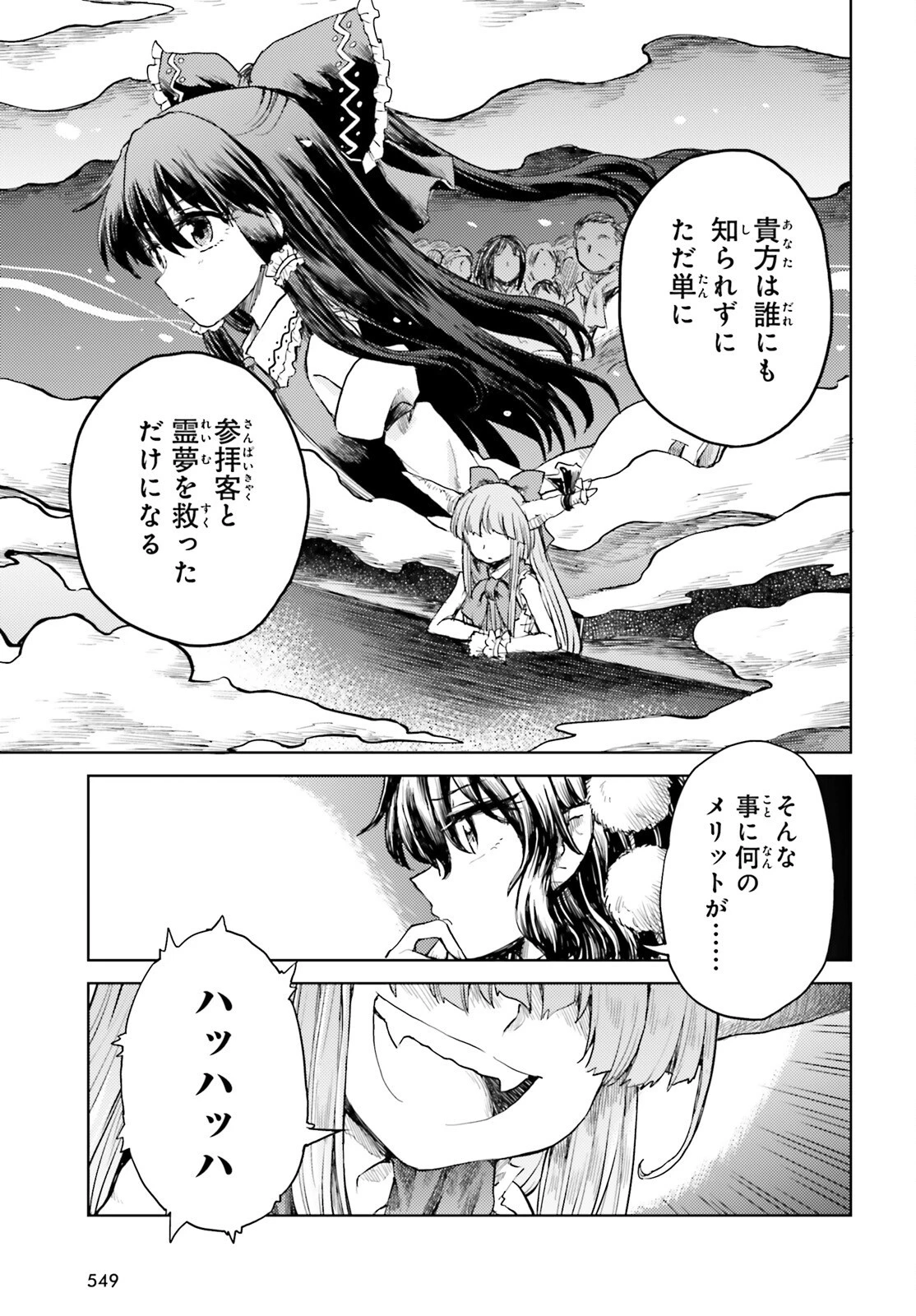 東方酔蝶華 ロータスイーター達の酔醒 第28話 - 23