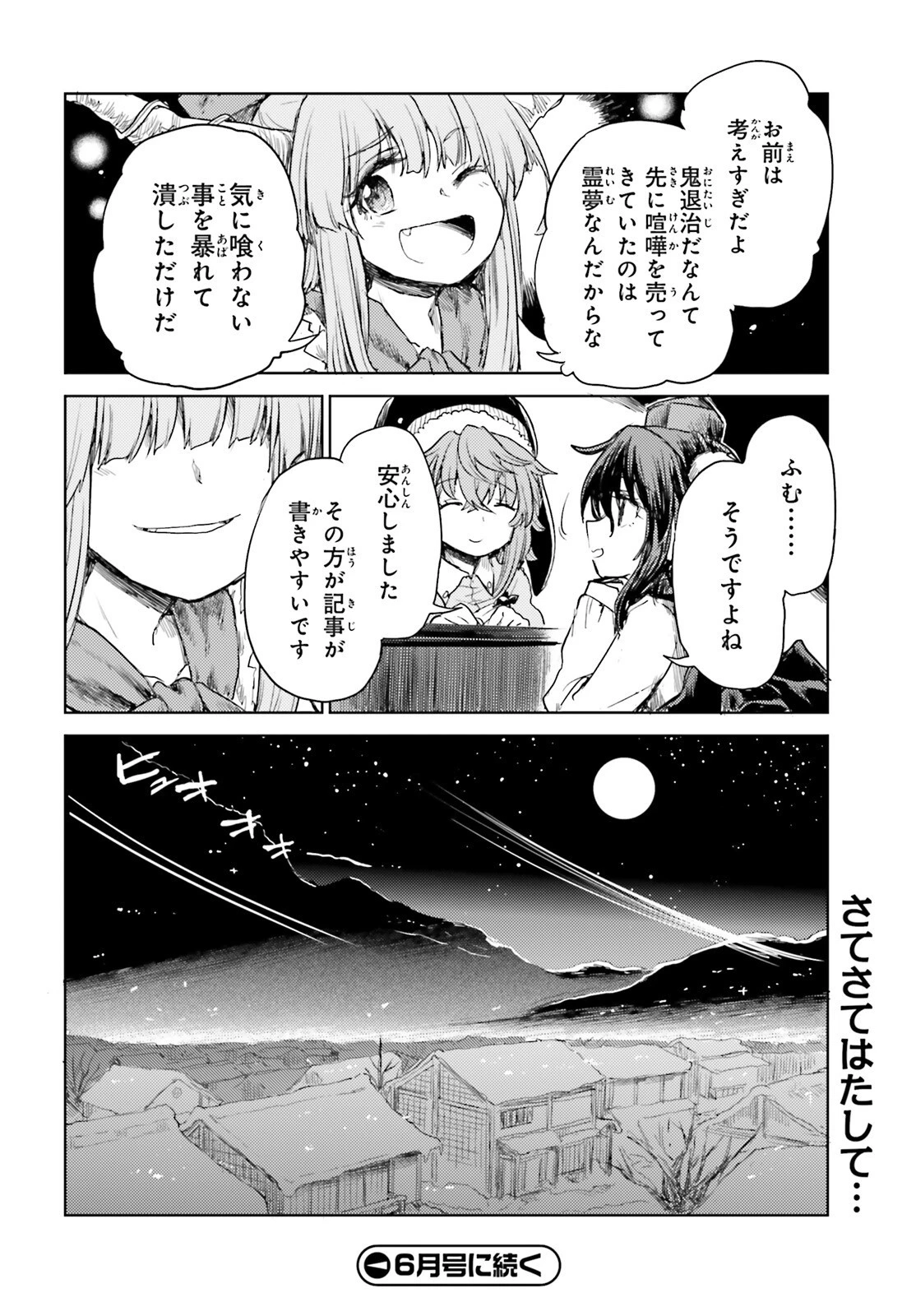 東方酔蝶華 ロータスイーター達の酔醒 第28話 - 24