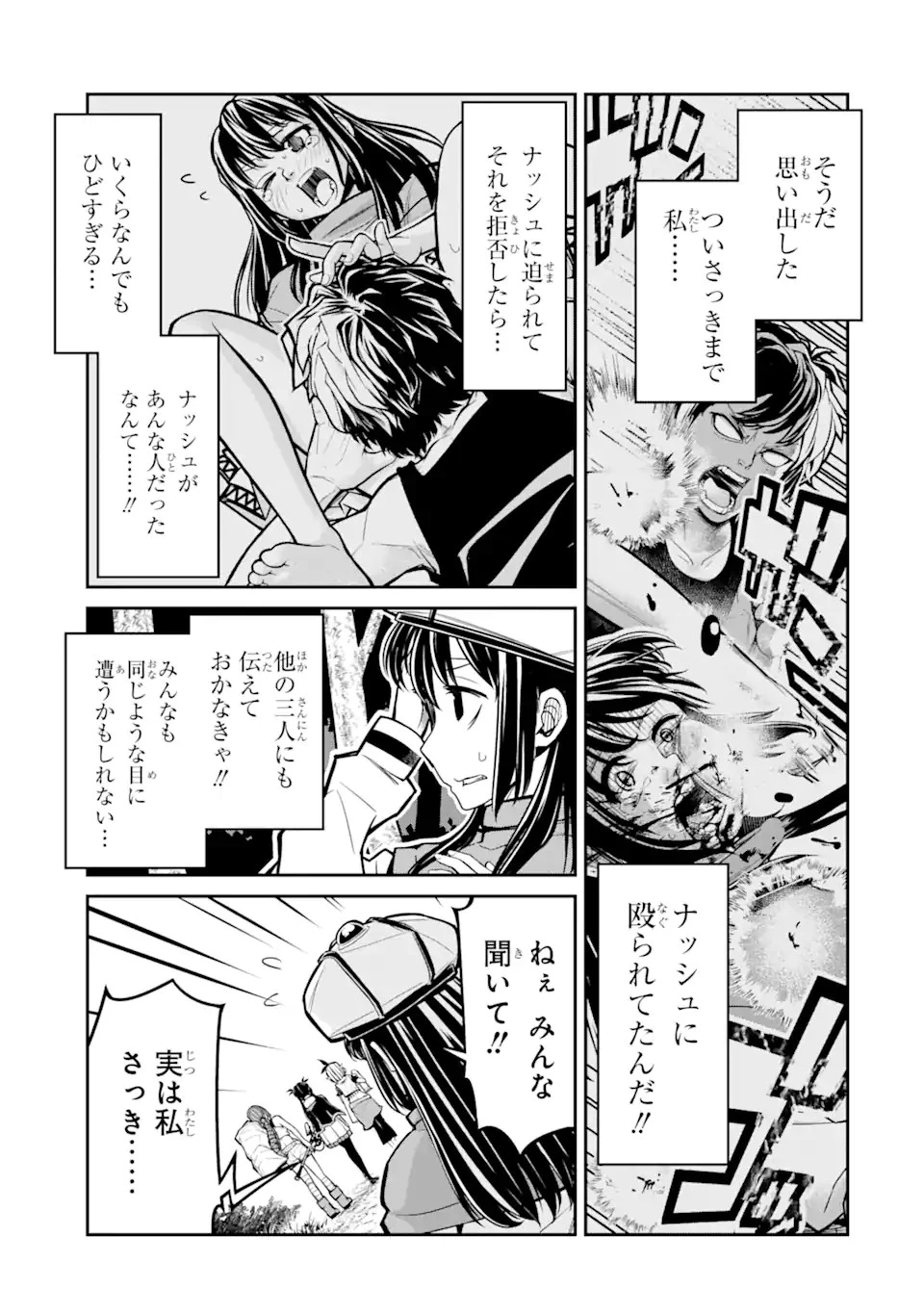 殺されて井戸に捨てられた聖女がチート怨霊になりました 第2話 - 9
