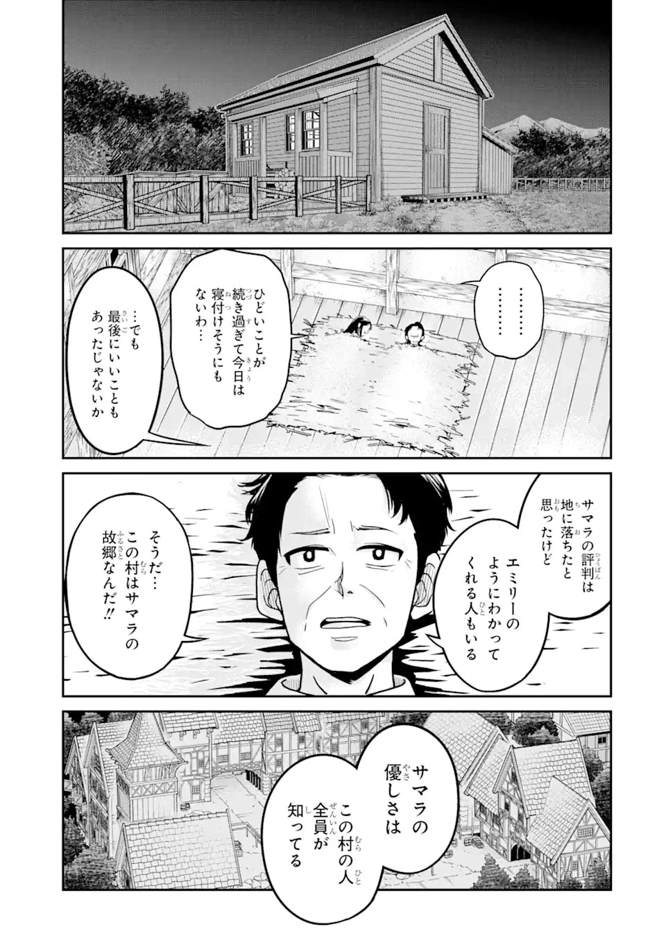 殺されて井戸に捨てられた聖女がチート怨霊になりました 第3.4話 - 1