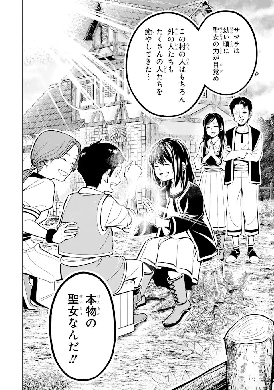 殺されて井戸に捨てられた聖女がチート怨霊になりました 第3.4話 - 2