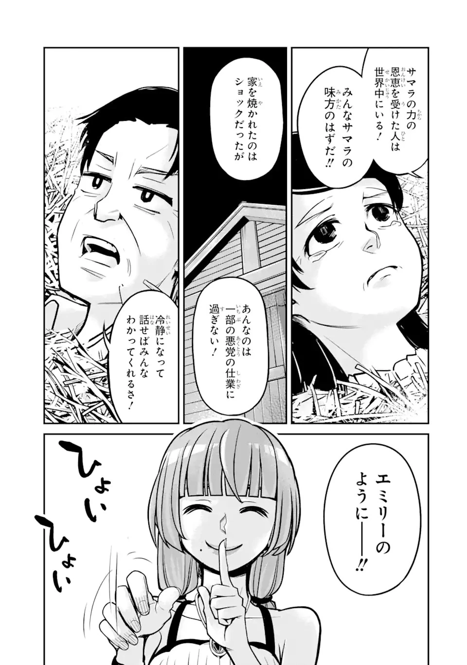 殺されて井戸に捨てられた聖女がチート怨霊になりました 第3.4話 - 3